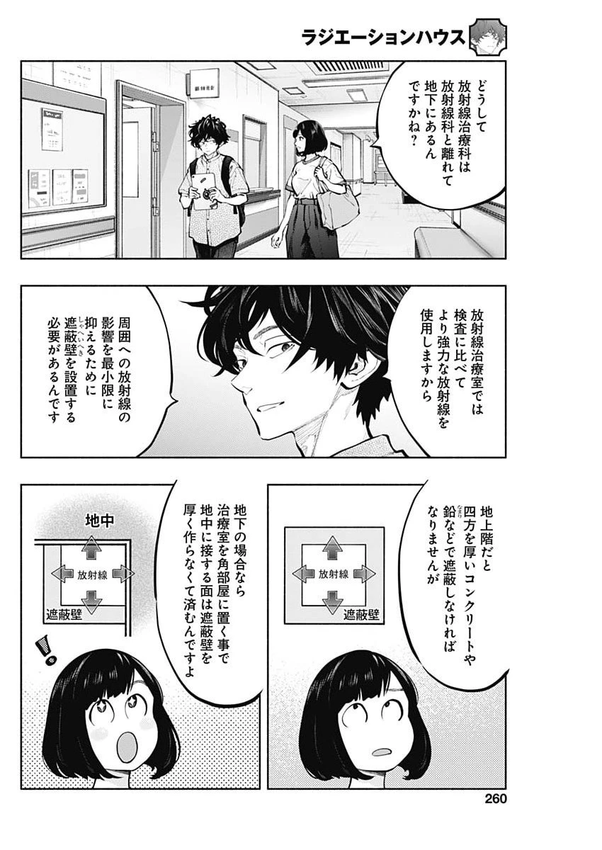ラジエーションハウス 第160話 - 6