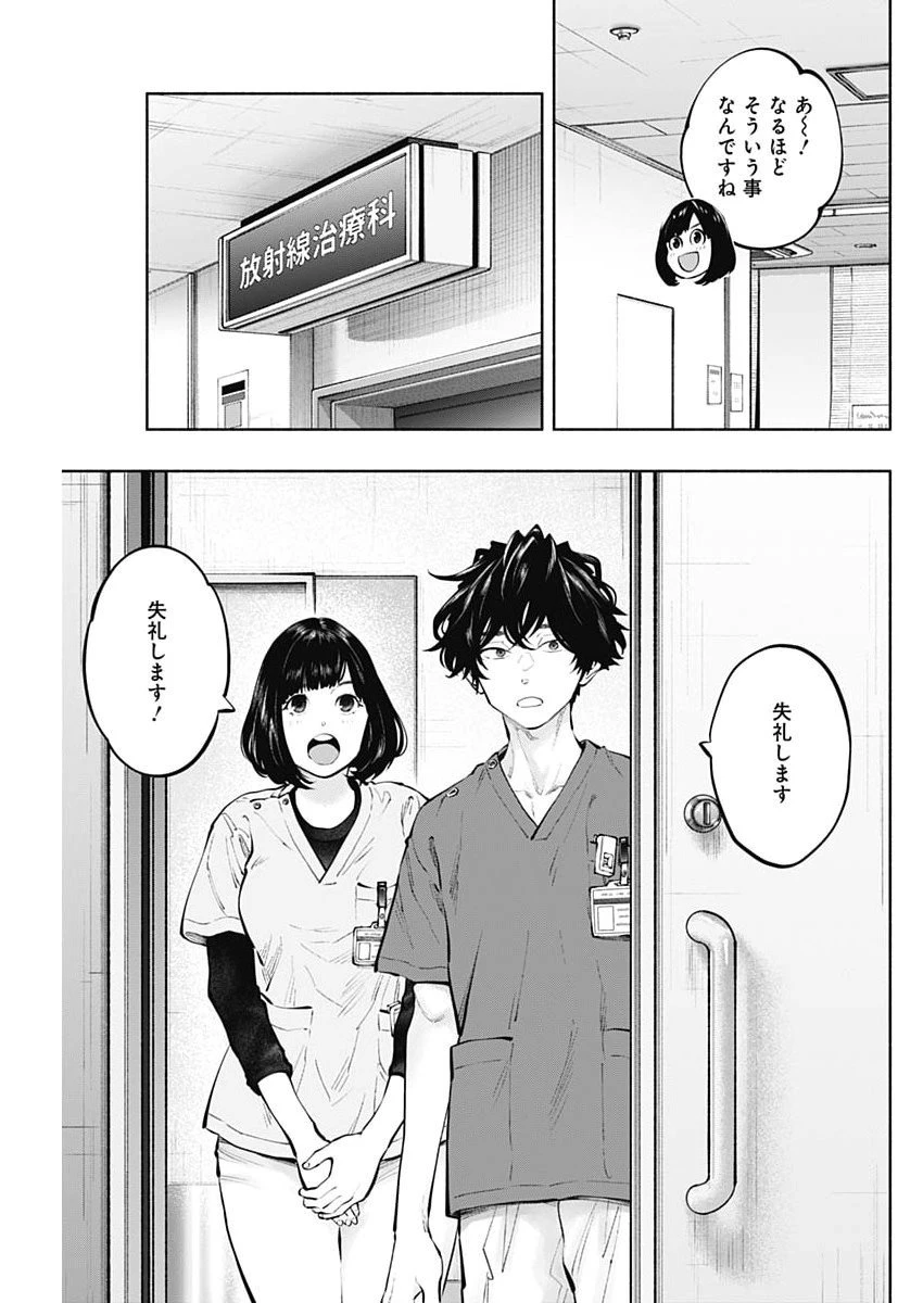 ラジエーションハウス 第160話 - 7