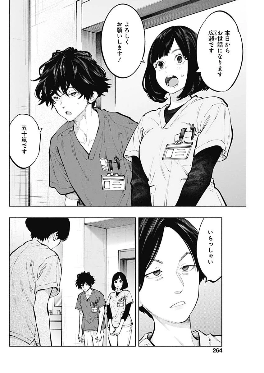 ラジエーションハウス 第160話 - 10