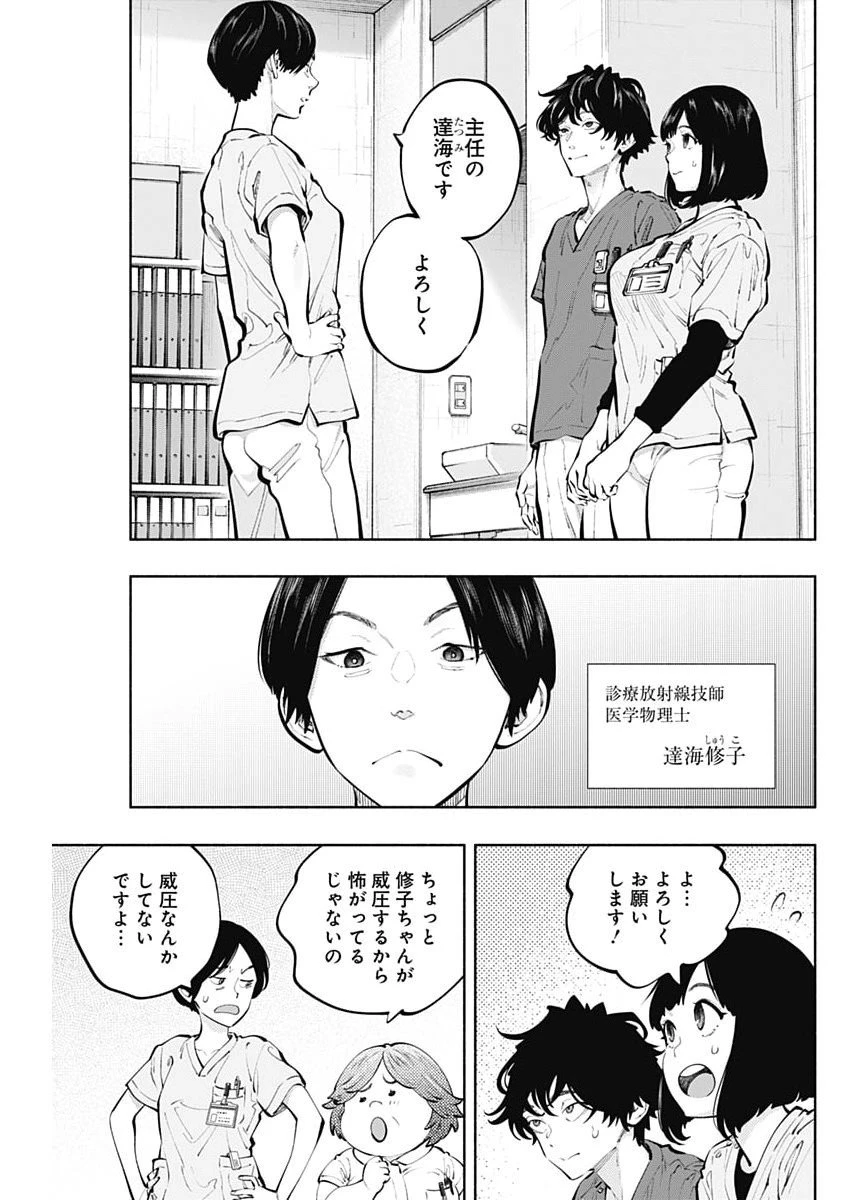 ラジエーションハウス 第160話 - 11