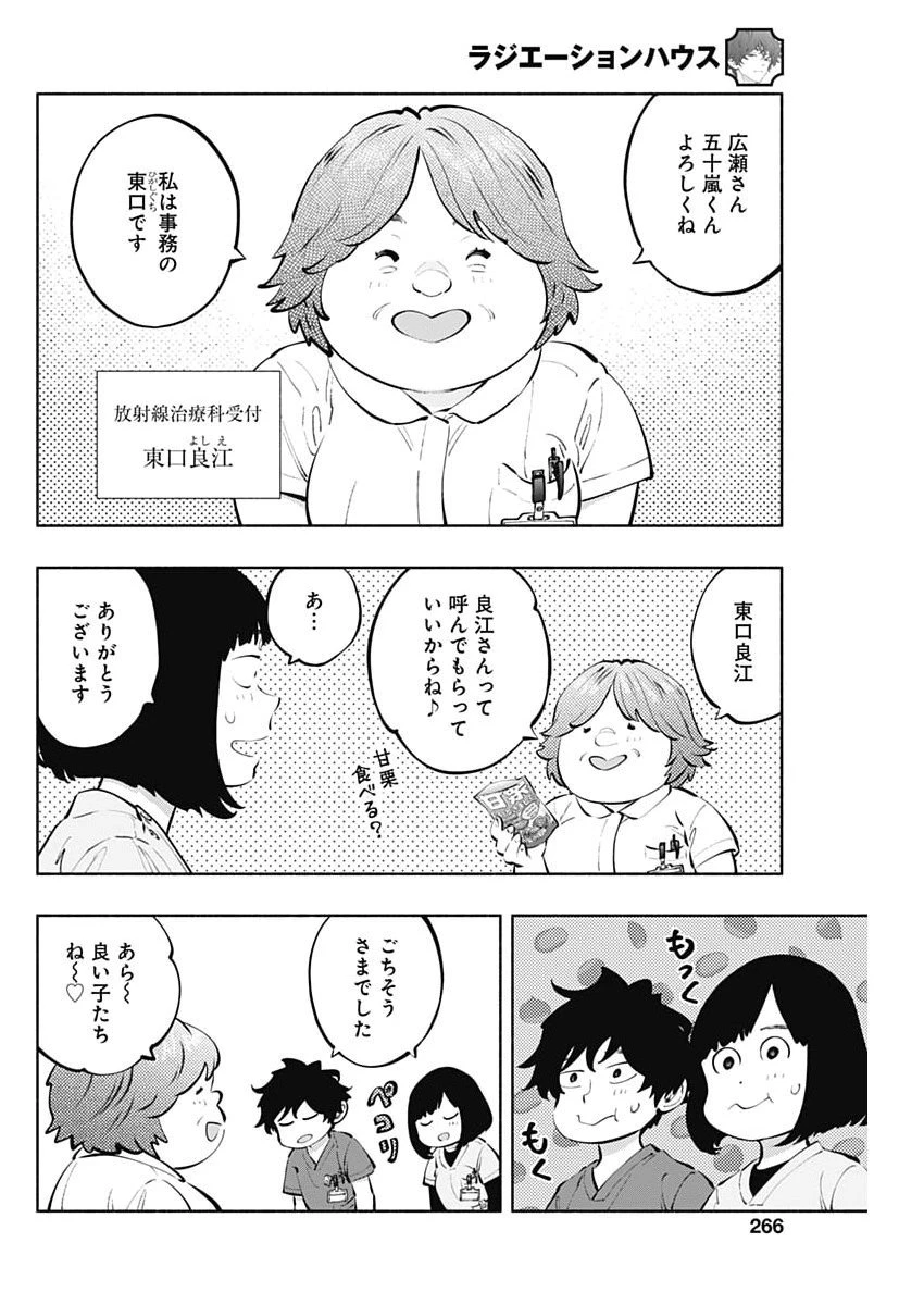 ラジエーションハウス 第160話 - 12