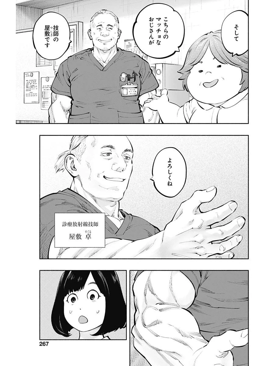 ラジエーションハウス 第160話 - 13