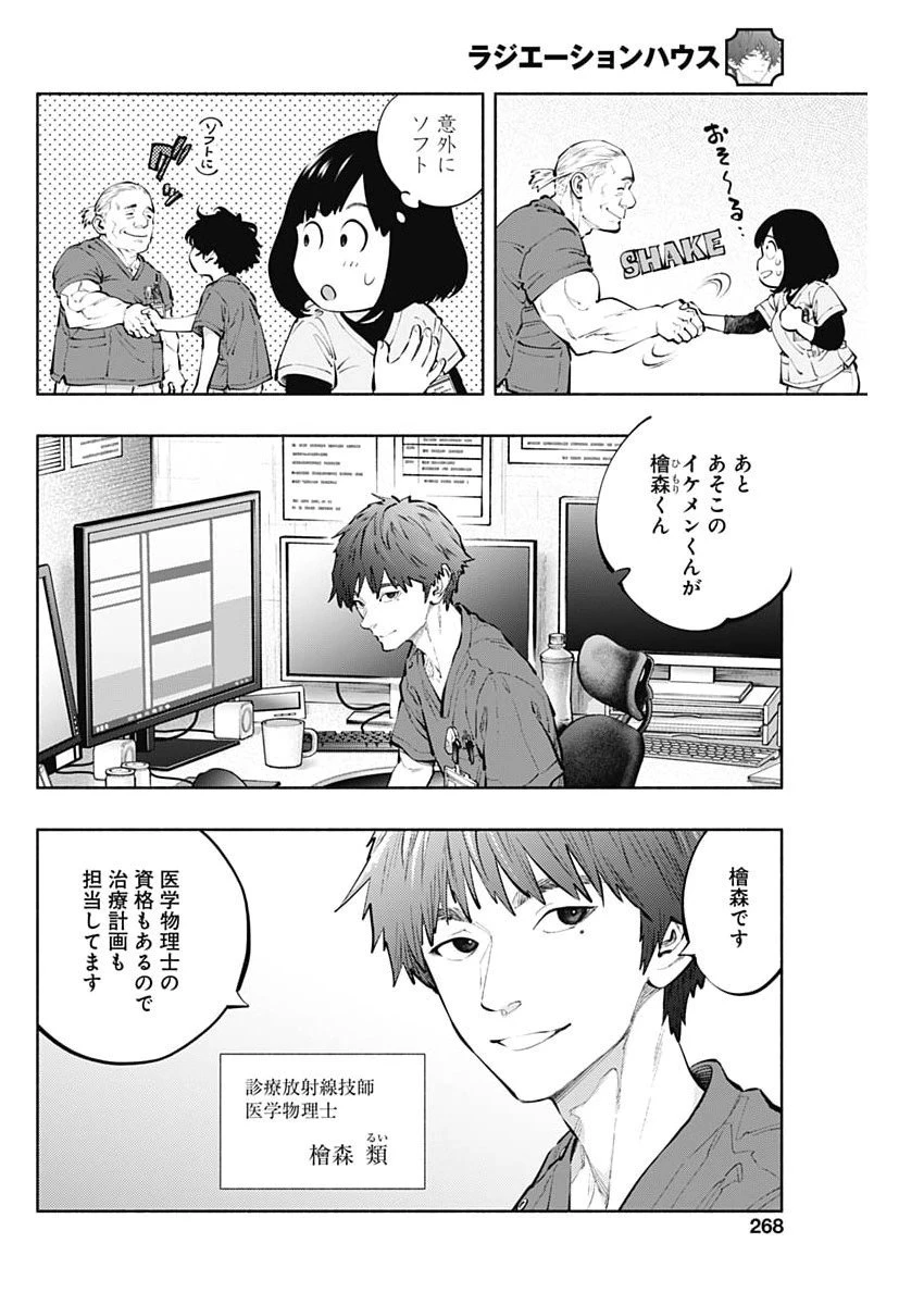 ラジエーションハウス 第160話 - 14