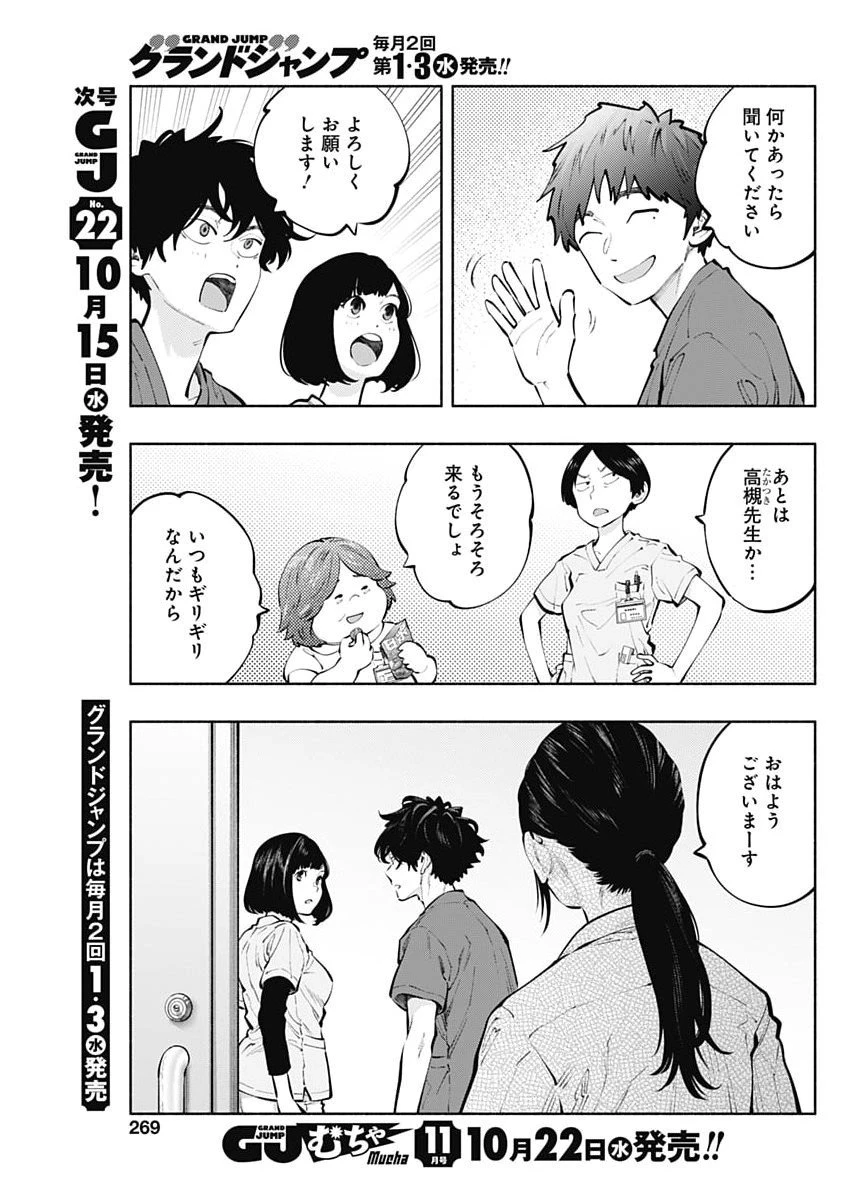 ラジエーションハウス 第160話 - 15