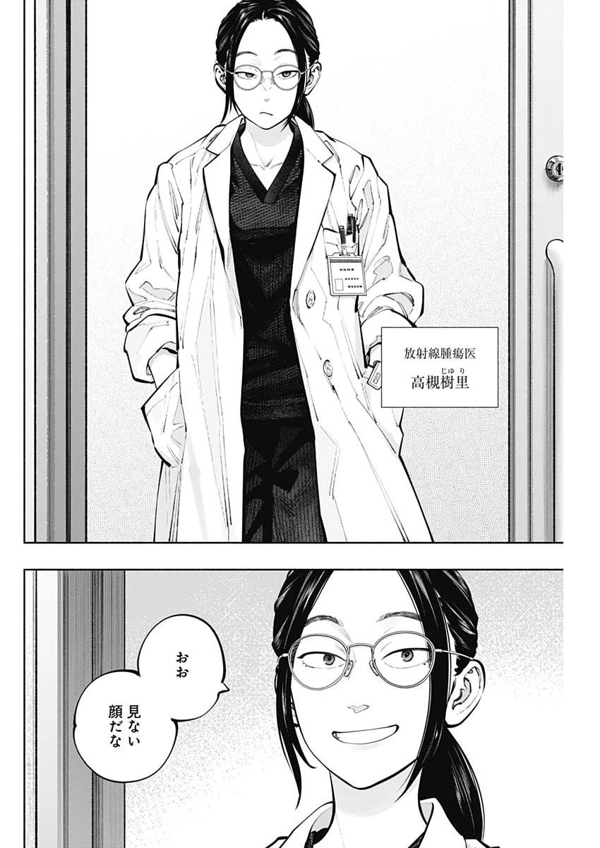 ラジエーションハウス 第160話 - 16