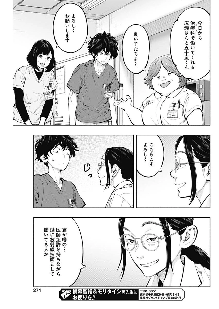 ラジエーションハウス 第160話 - 17