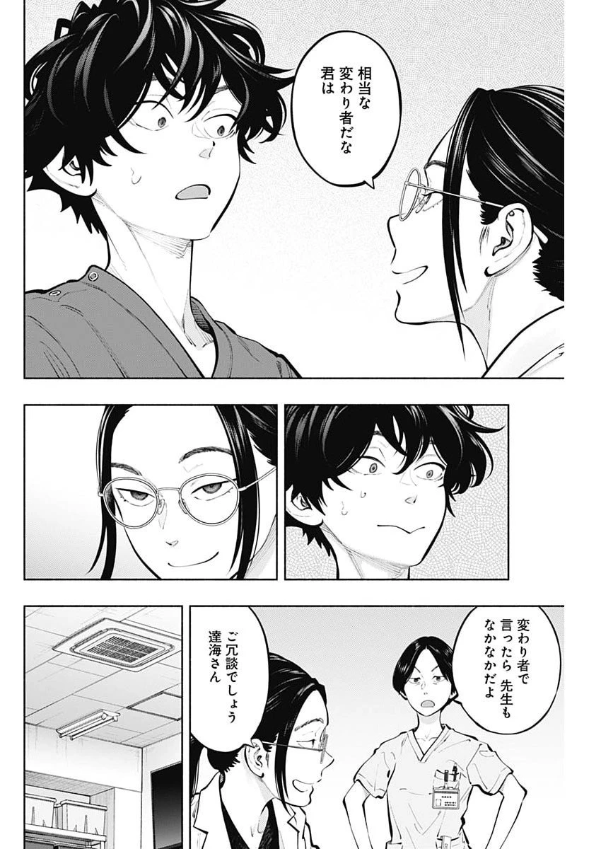 ラジエーションハウス 第160話 - 18