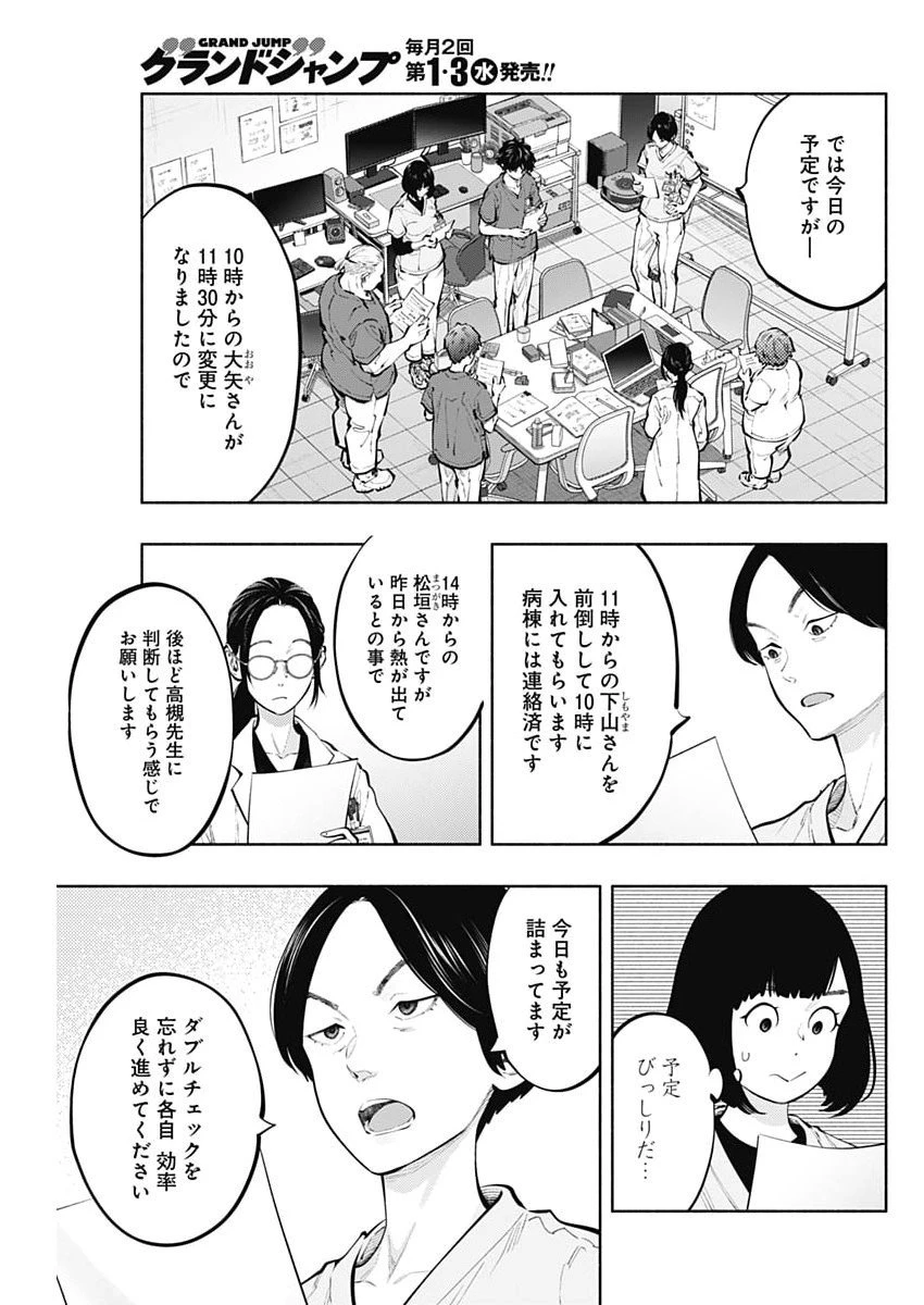 ラジエーションハウス 第160話 - 19