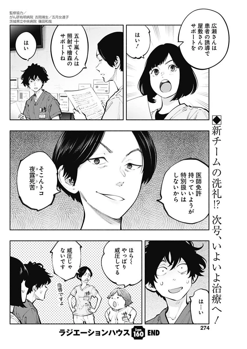 ラジエーションハウス 第160話 - 20