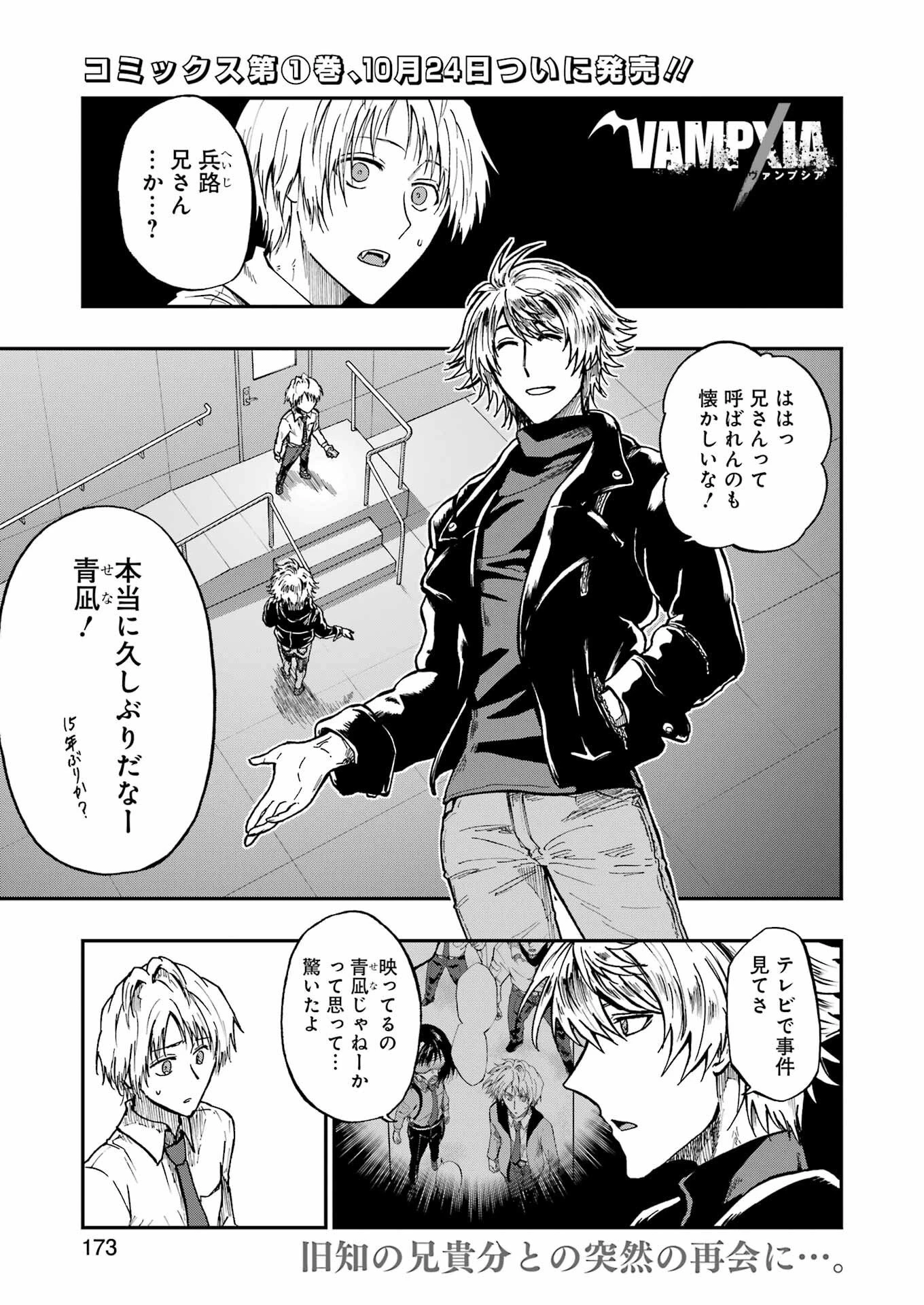 Vampxia 第13話 - 1