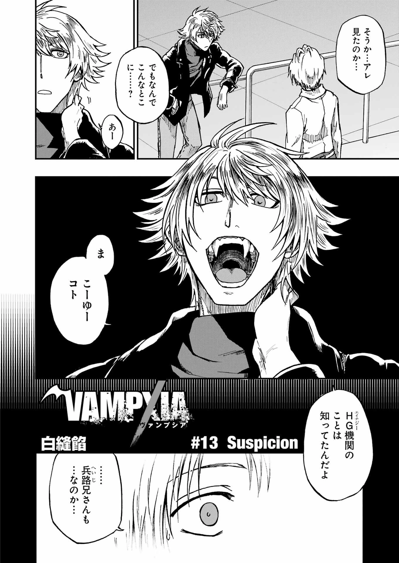 Vampxia 第13話 - 2