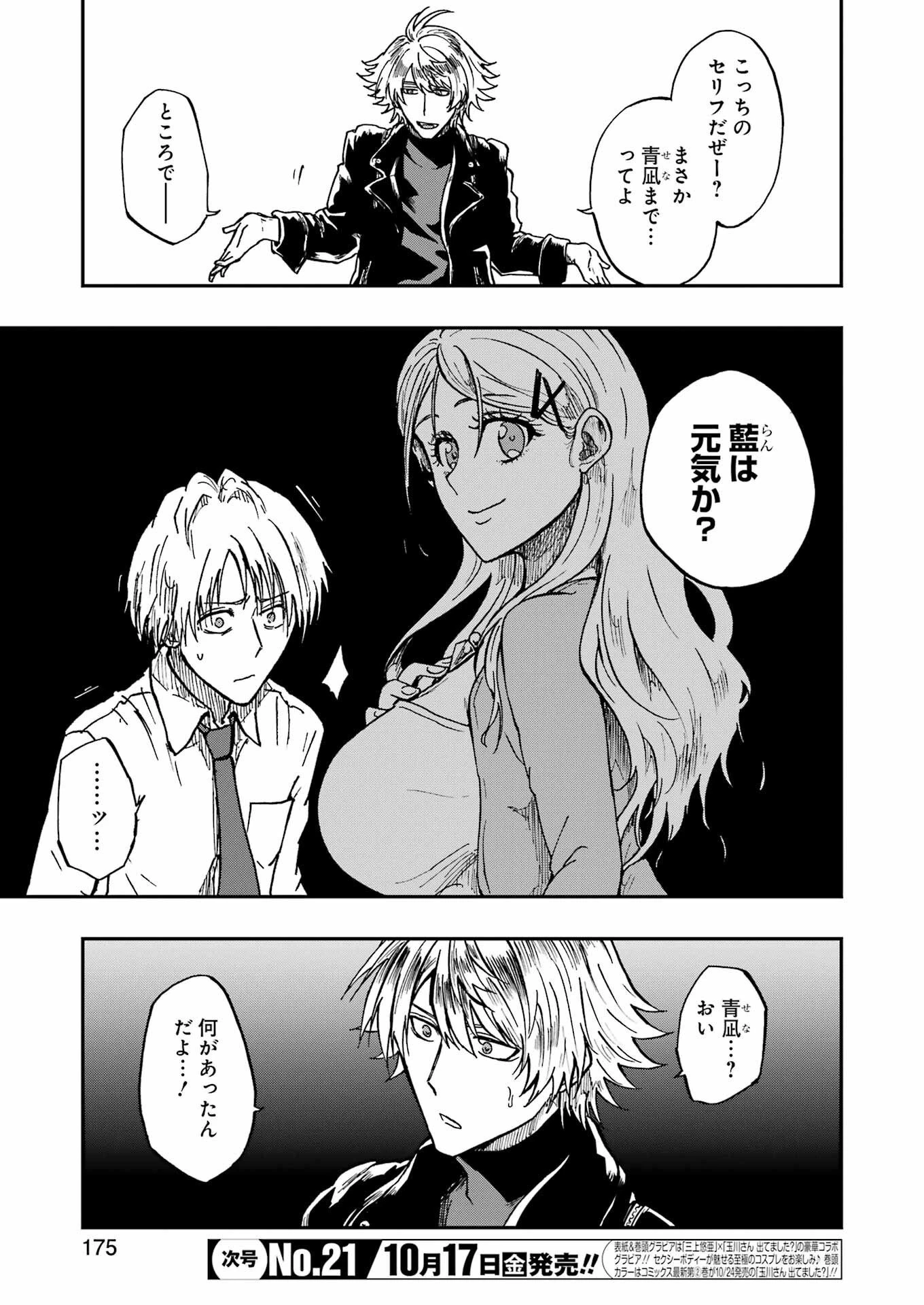 Vampxia 第13話 - 3