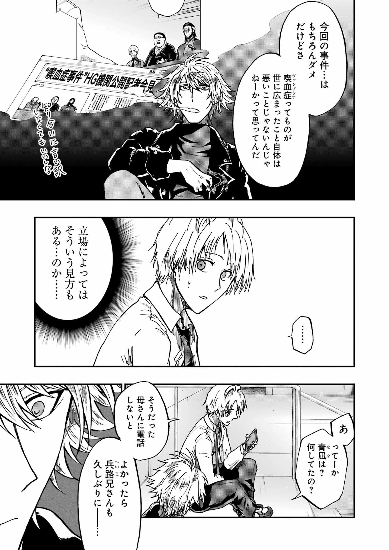 Vampxia 第13話 - 5