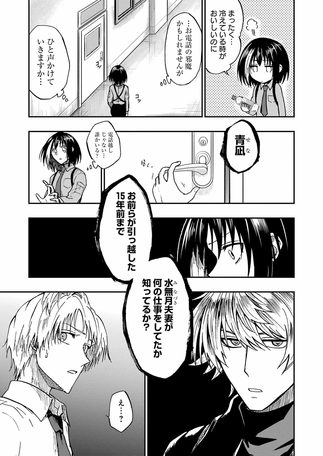 Vampxia 第13話 - 7