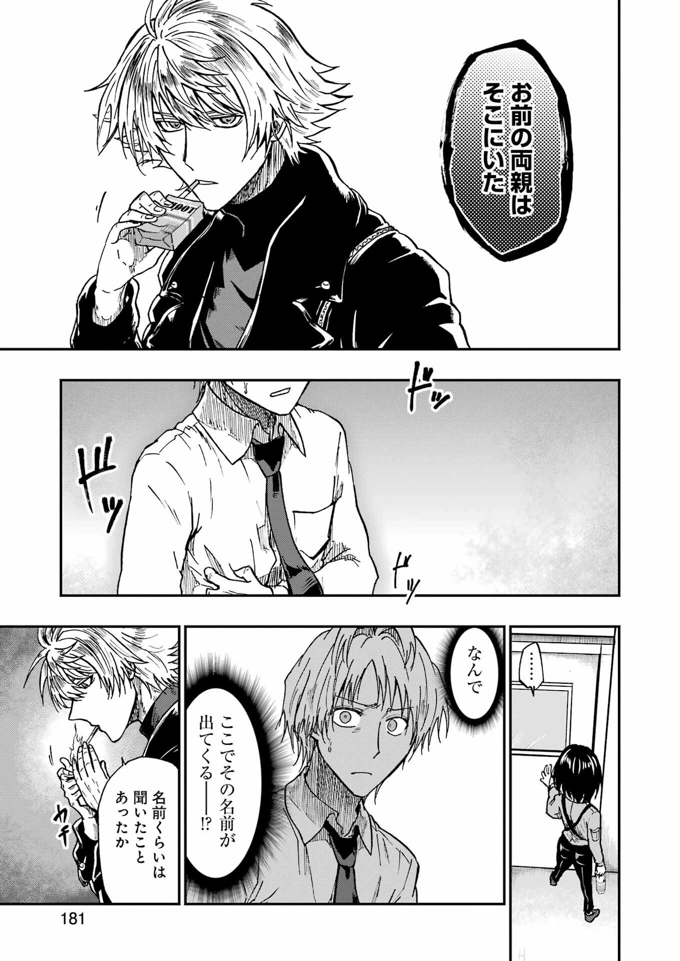 Vampxia 第13話 - 9