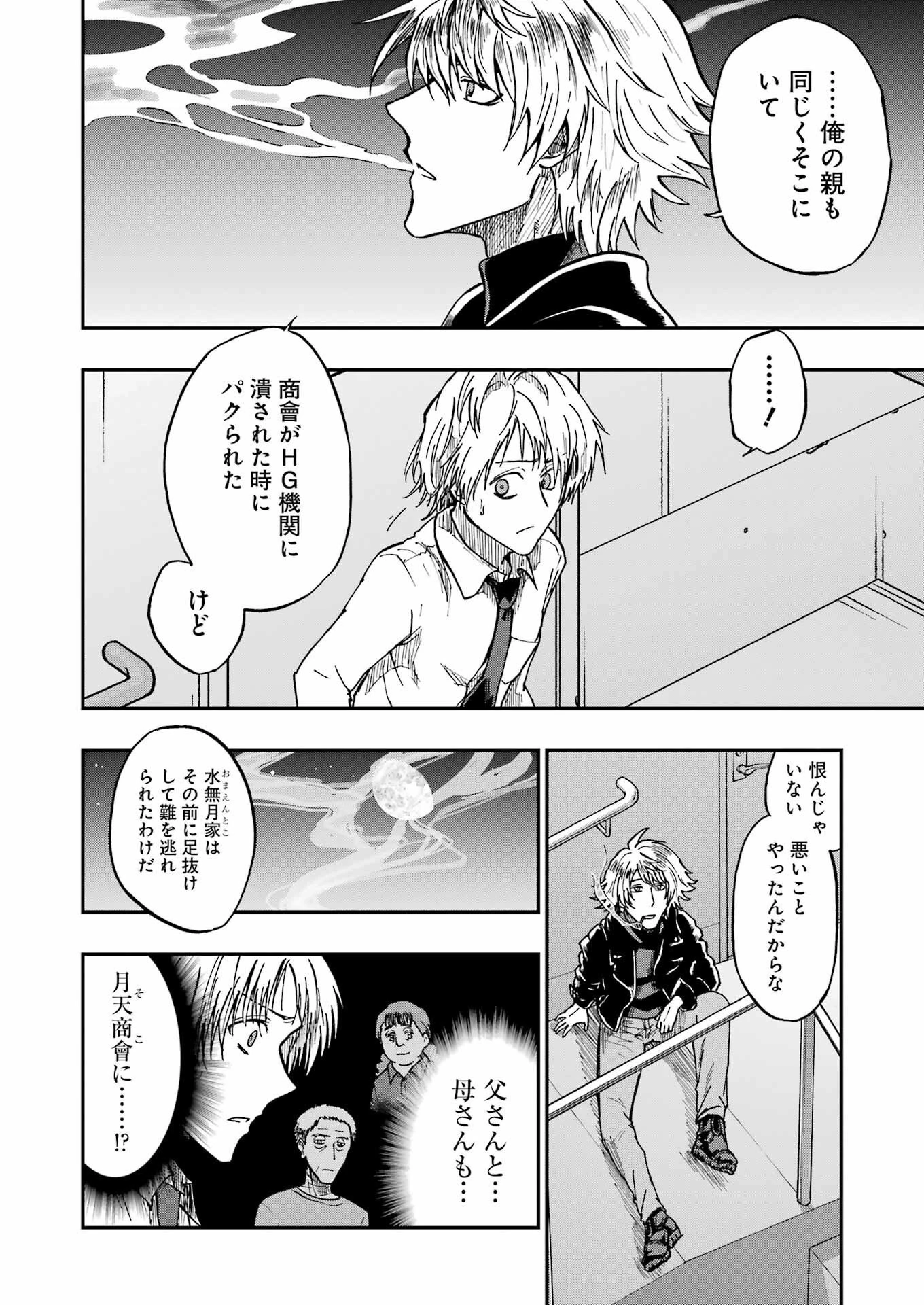 Vampxia 第13話 - 10