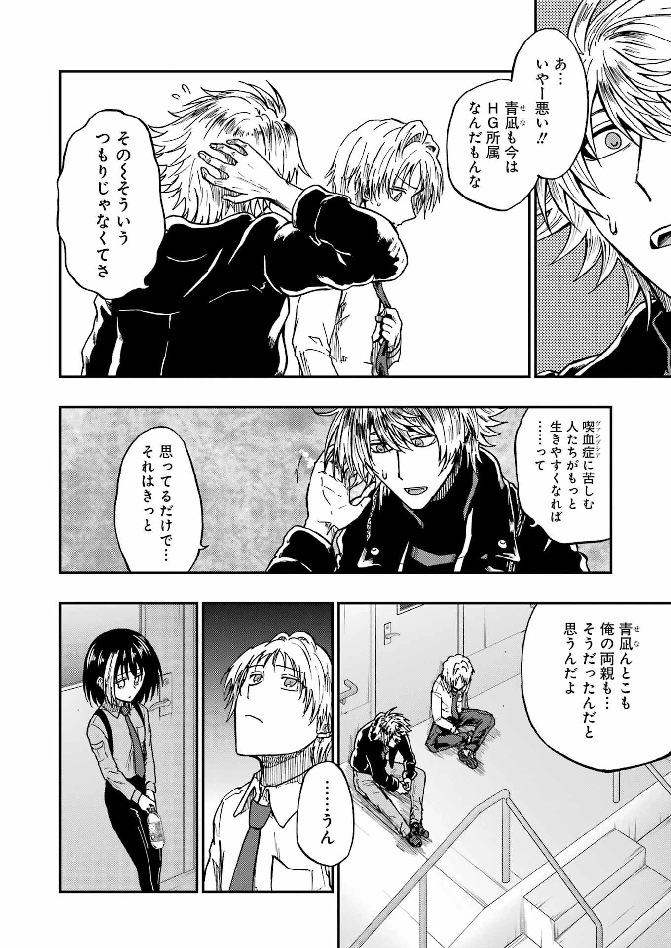 Vampxia 第13話 - 12