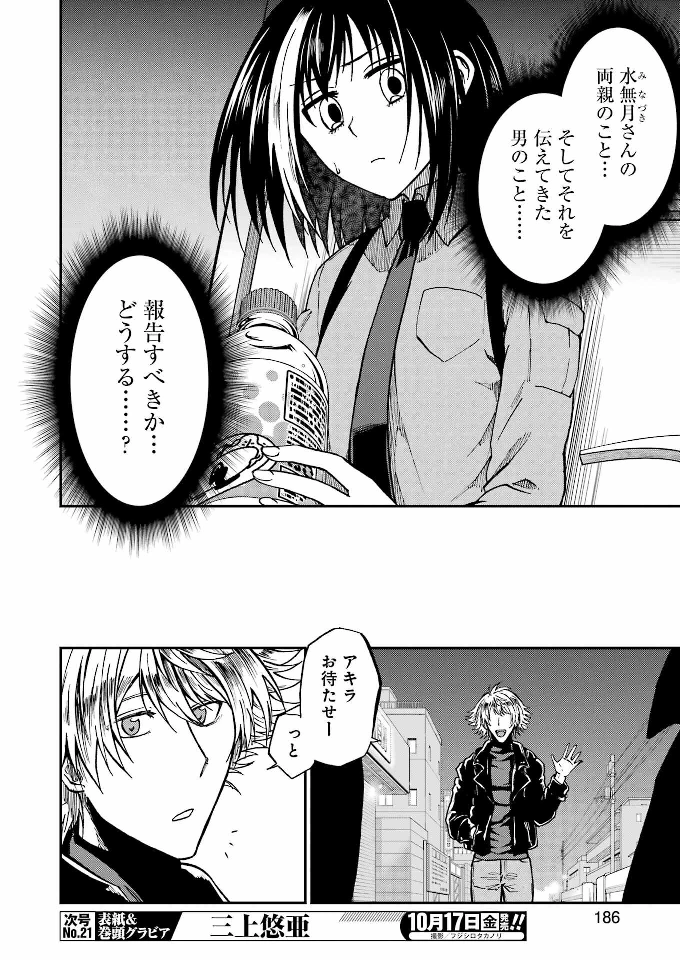 Vampxia 第13話 - 14