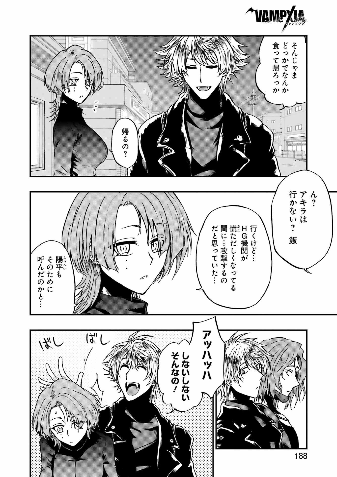 Vampxia 第13話 - 16