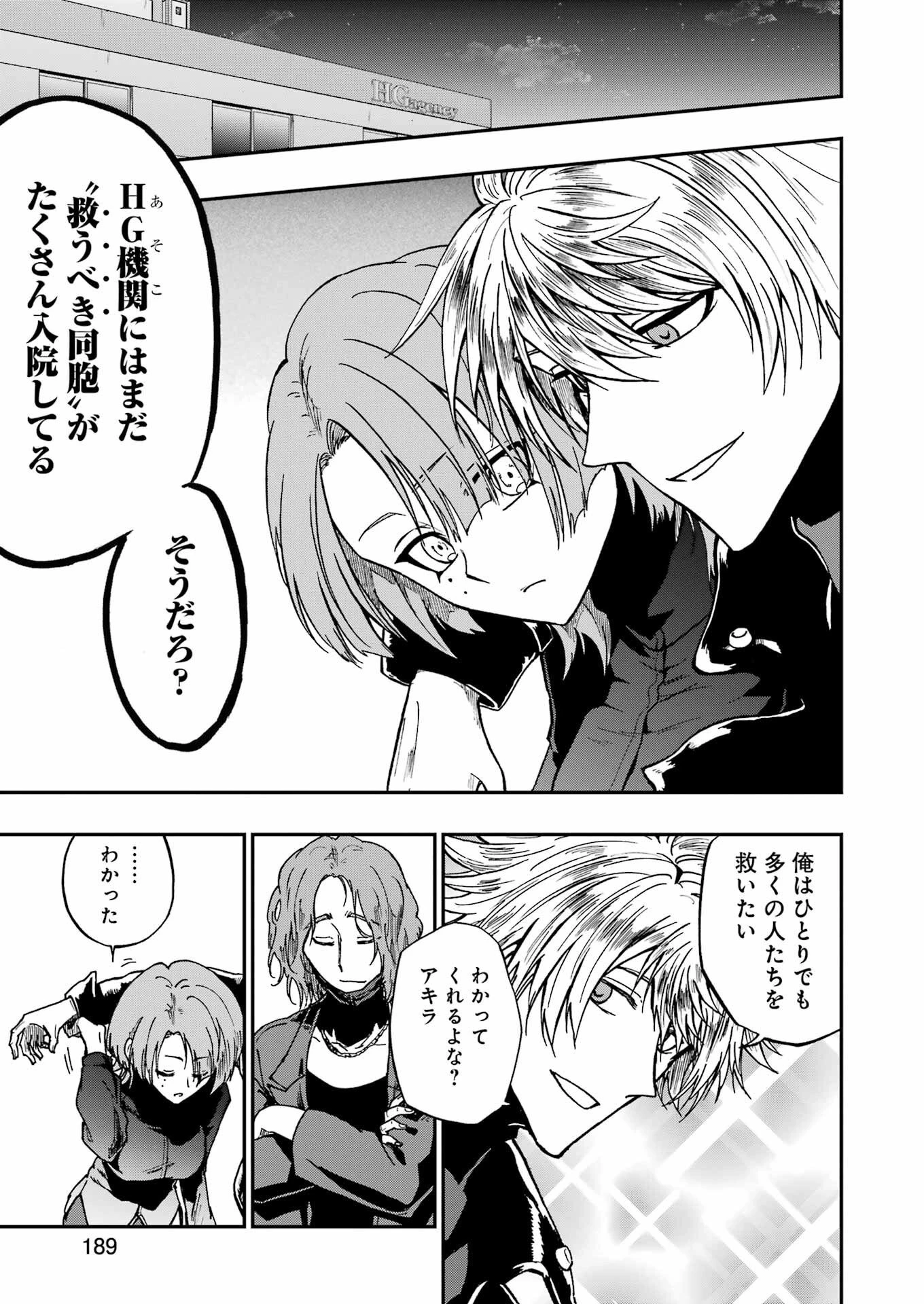 Vampxia 第13話 - 17