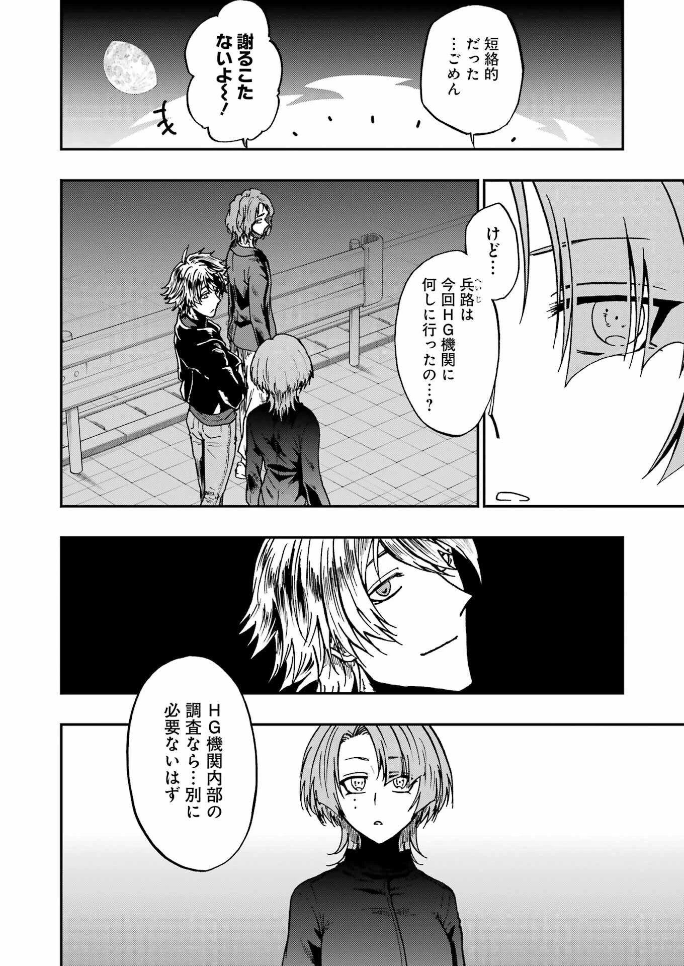 Vampxia 第13話 - 18