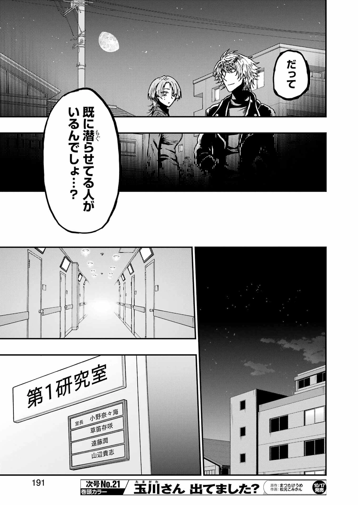 Vampxia 第13話 - 19