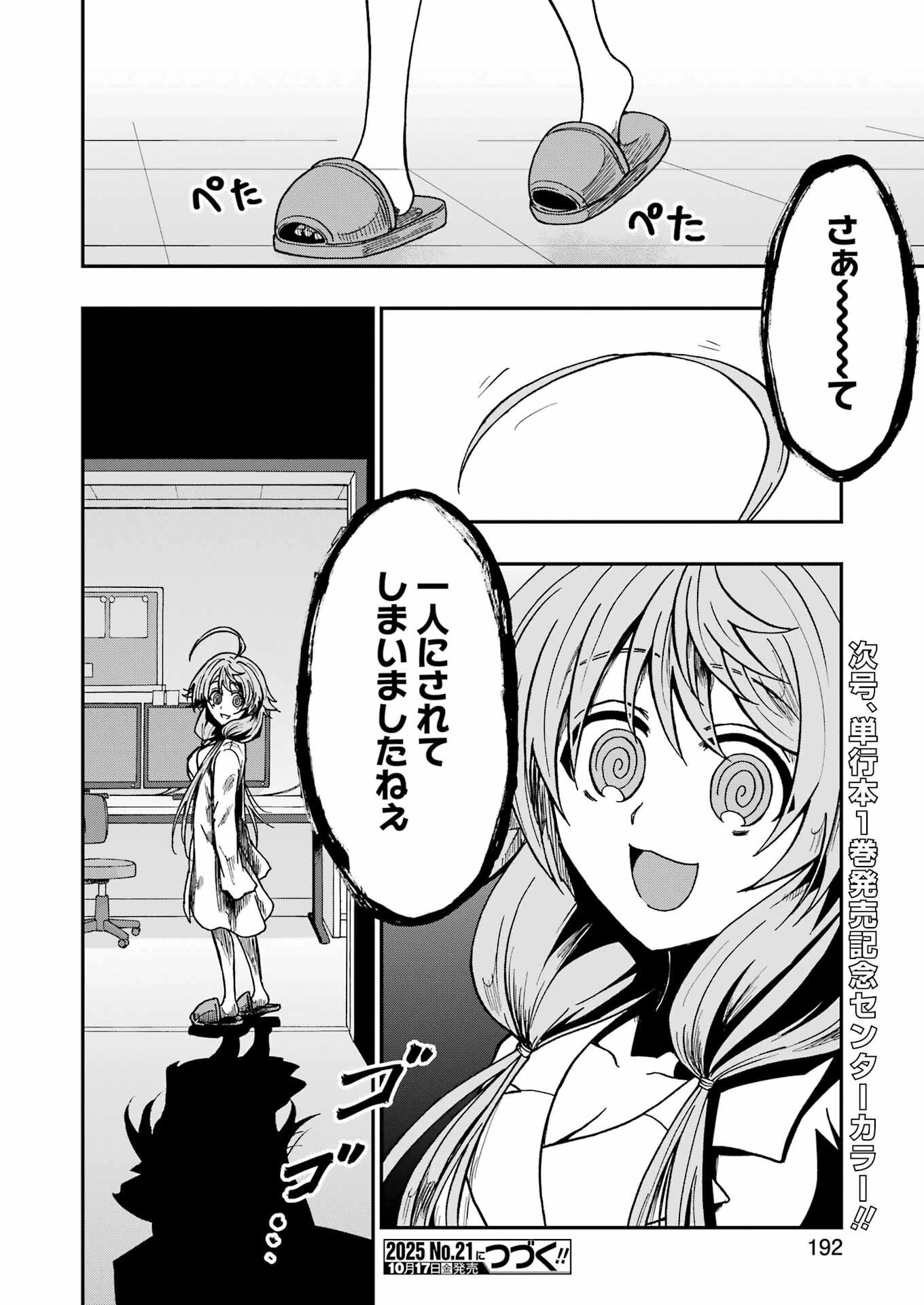 Vampxia 第13話 - 20