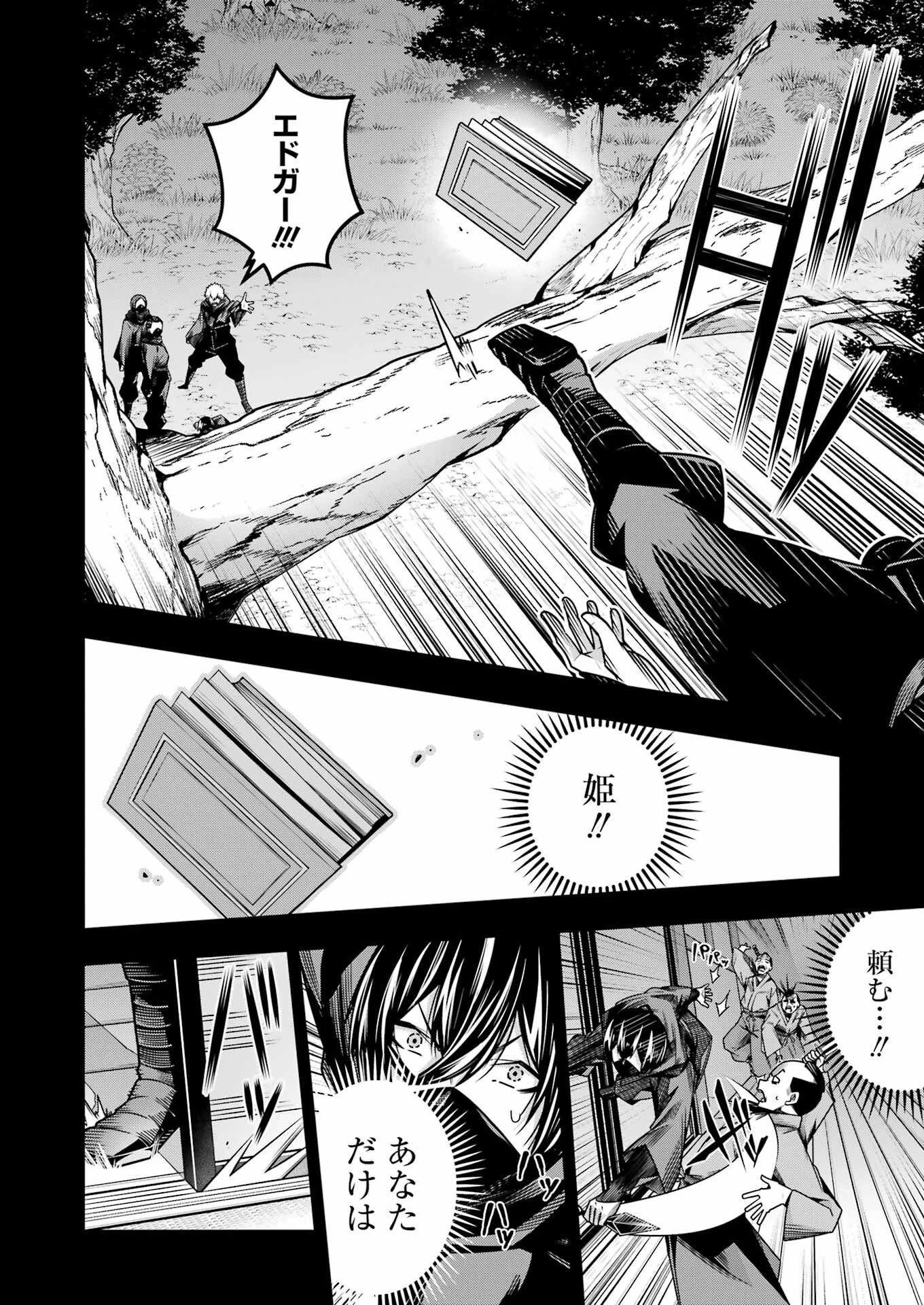 追放勇者の優雅な生活 ～自由になったら俺だけの最愛天使も手に入った！～ 第21話 - 17