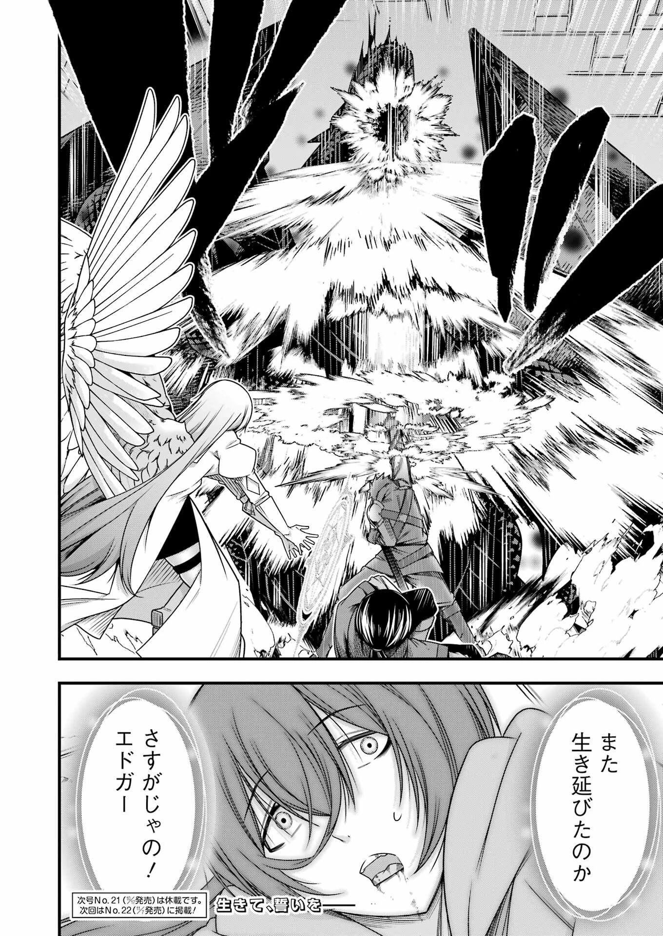 追放勇者の優雅な生活 ～自由になったら俺だけの最愛天使も手に入った！～ 第21話 - 23