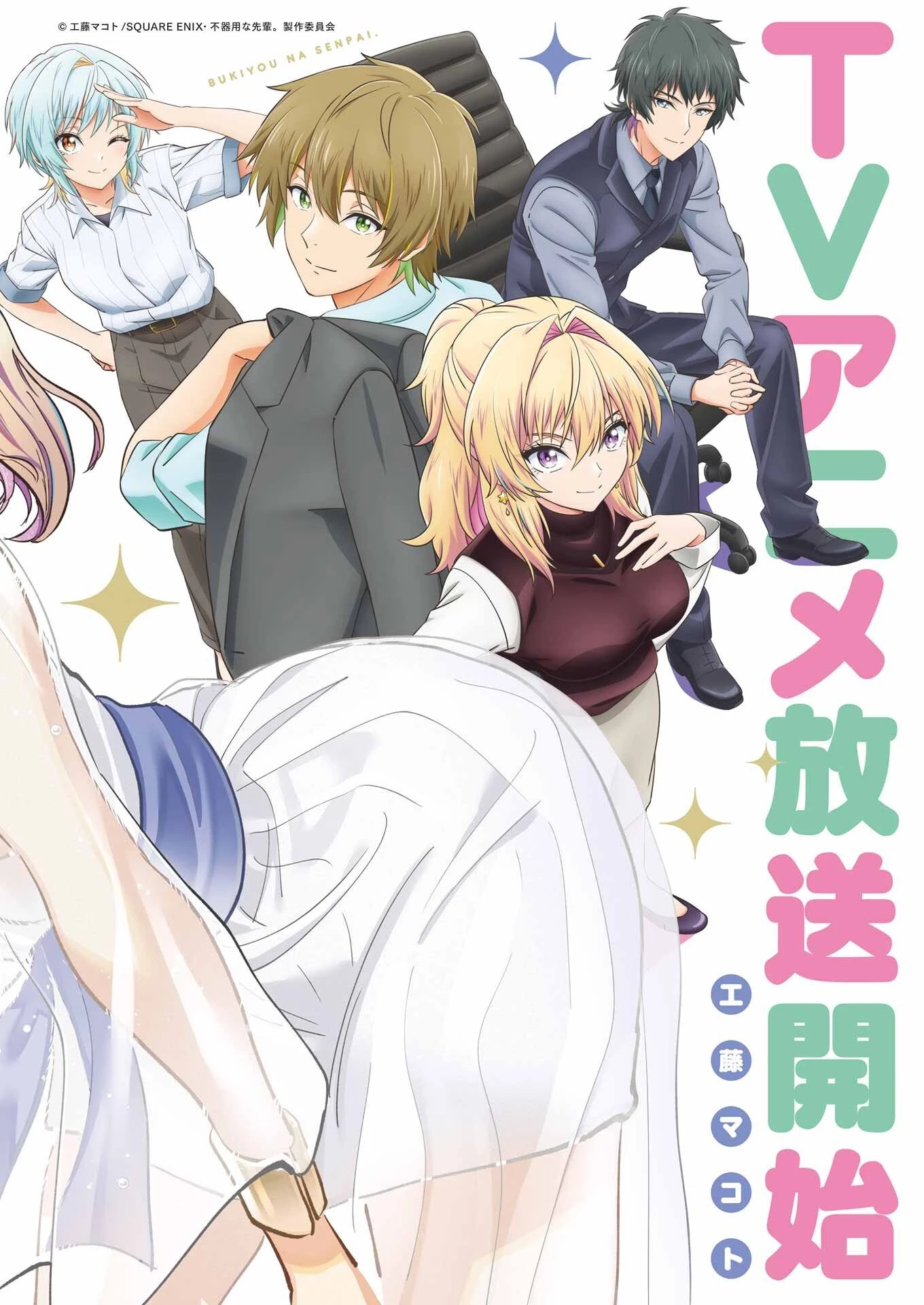 不器用な先輩。 第74話 - 2