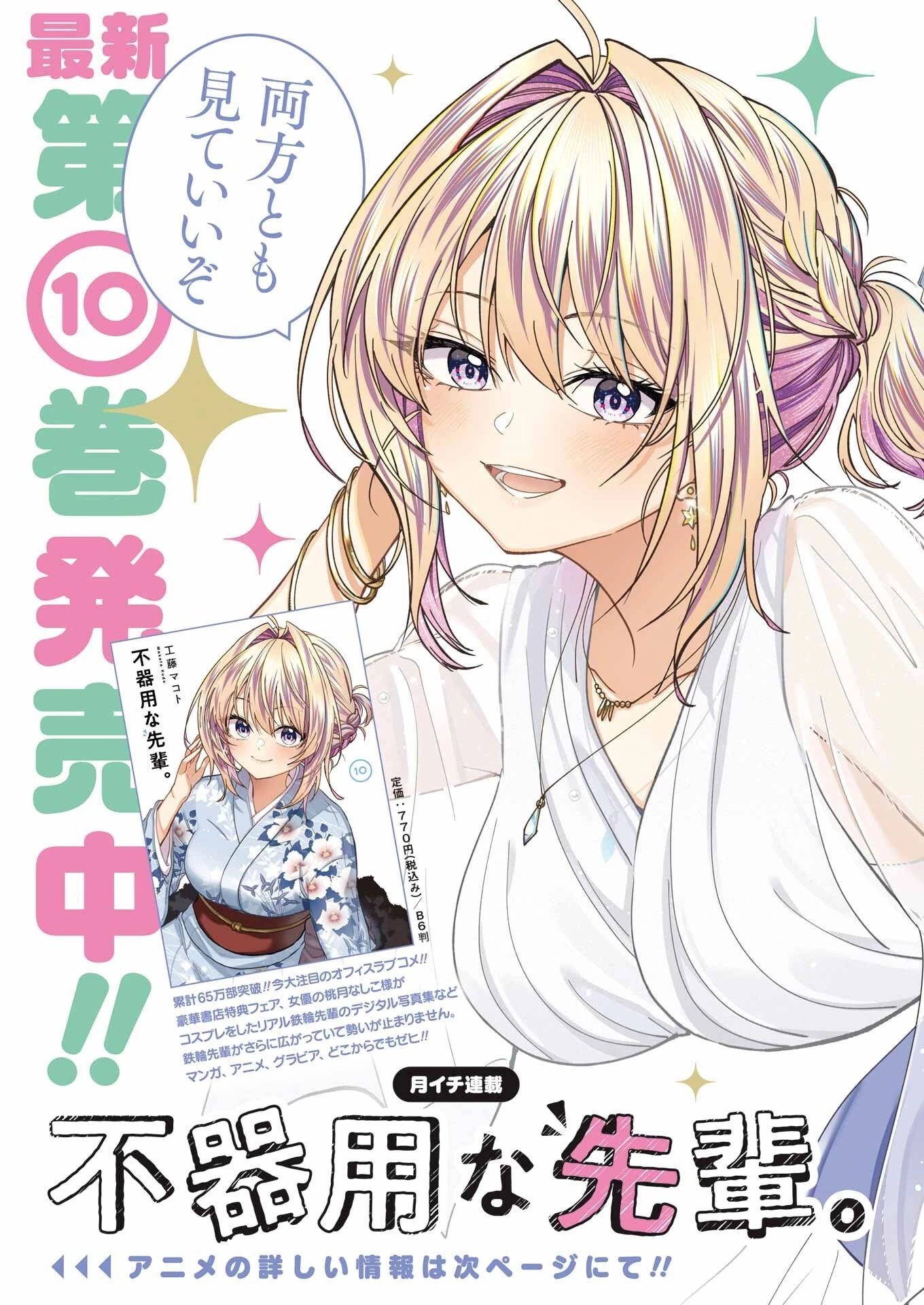 不器用な先輩。 第74話 - 3