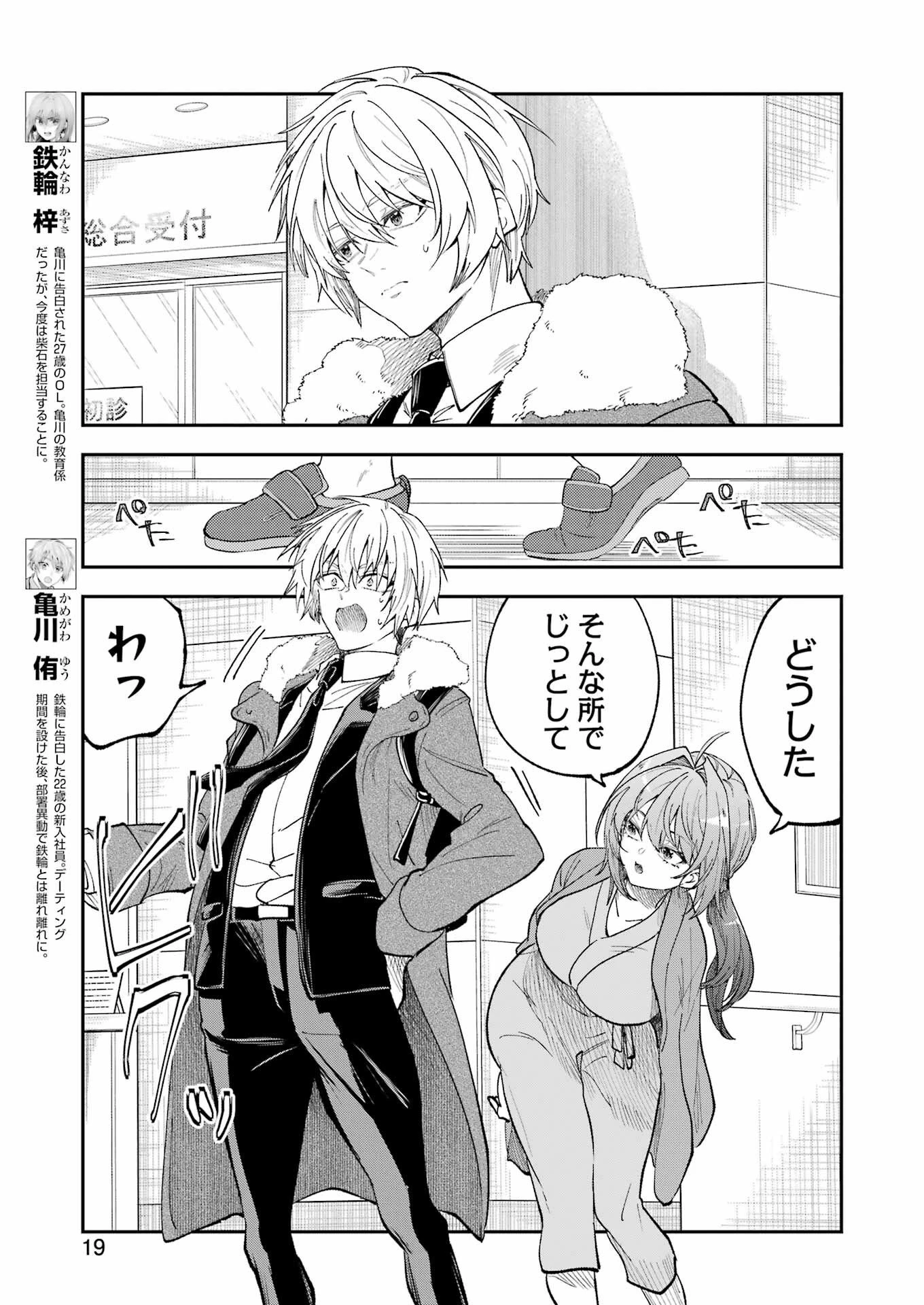 不器用な先輩。 第74話 - 4