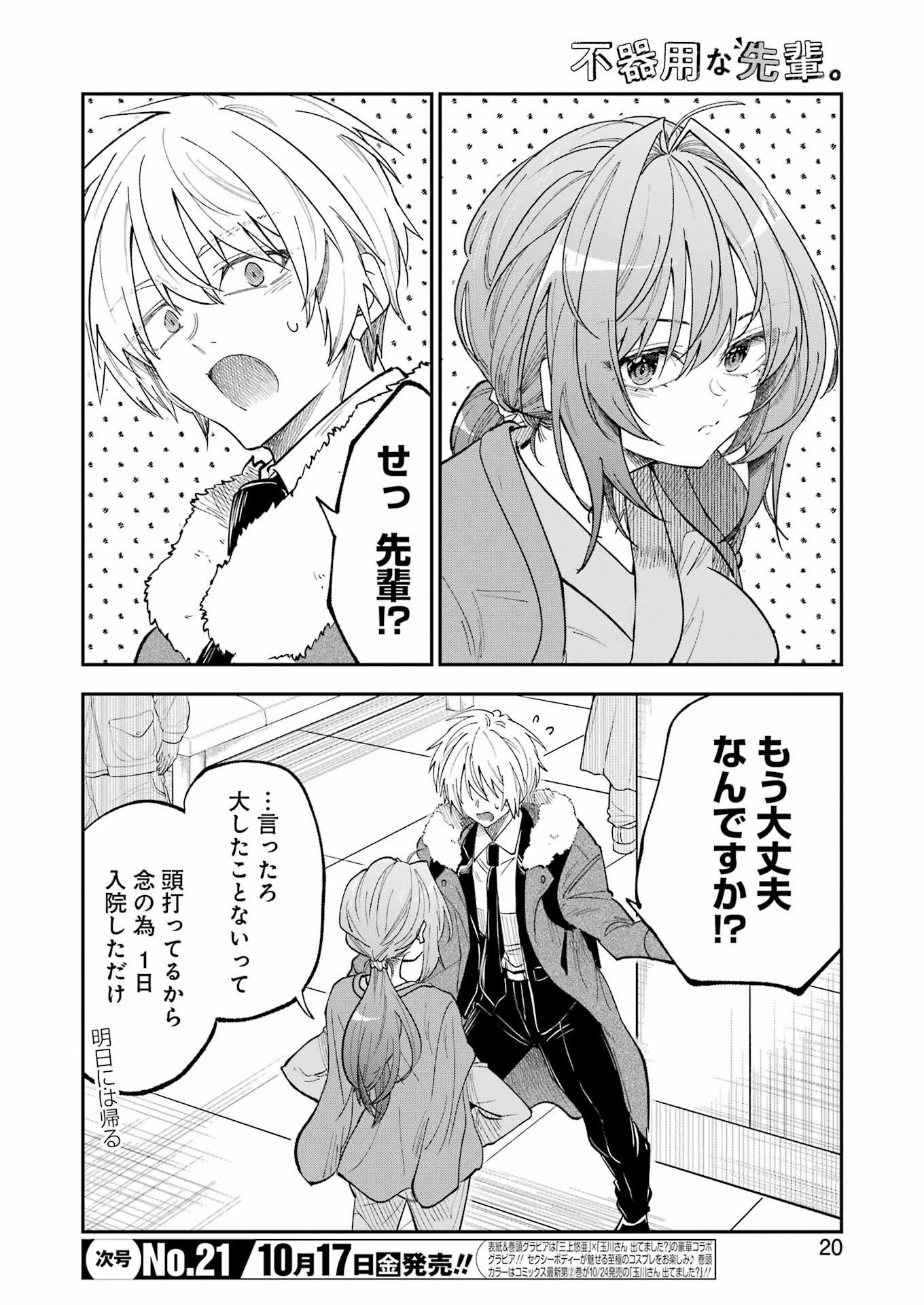 不器用な先輩。 第74話 - 5