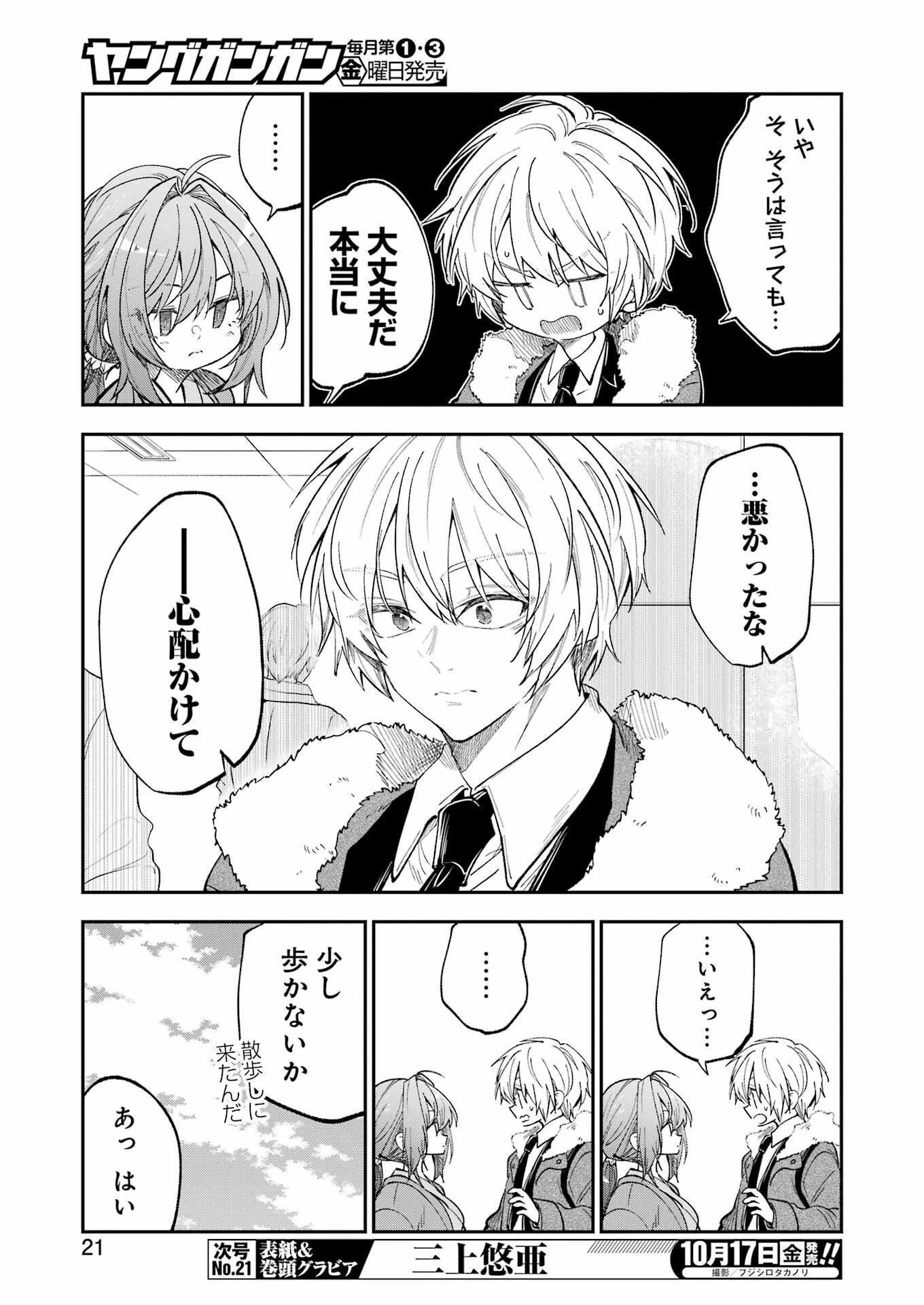 不器用な先輩。 第74話 - 6