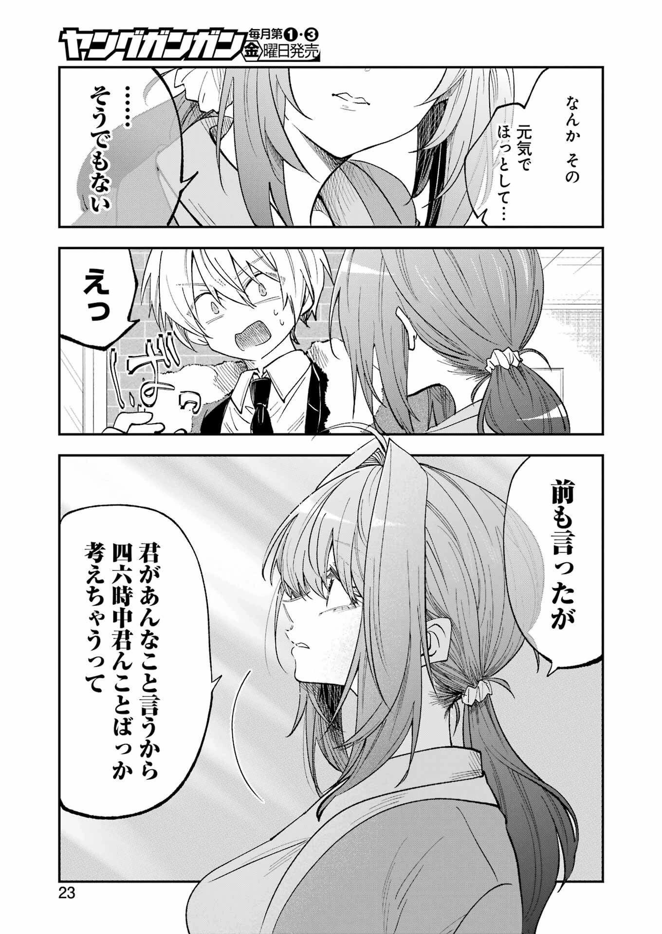 不器用な先輩。 第74話 - 8