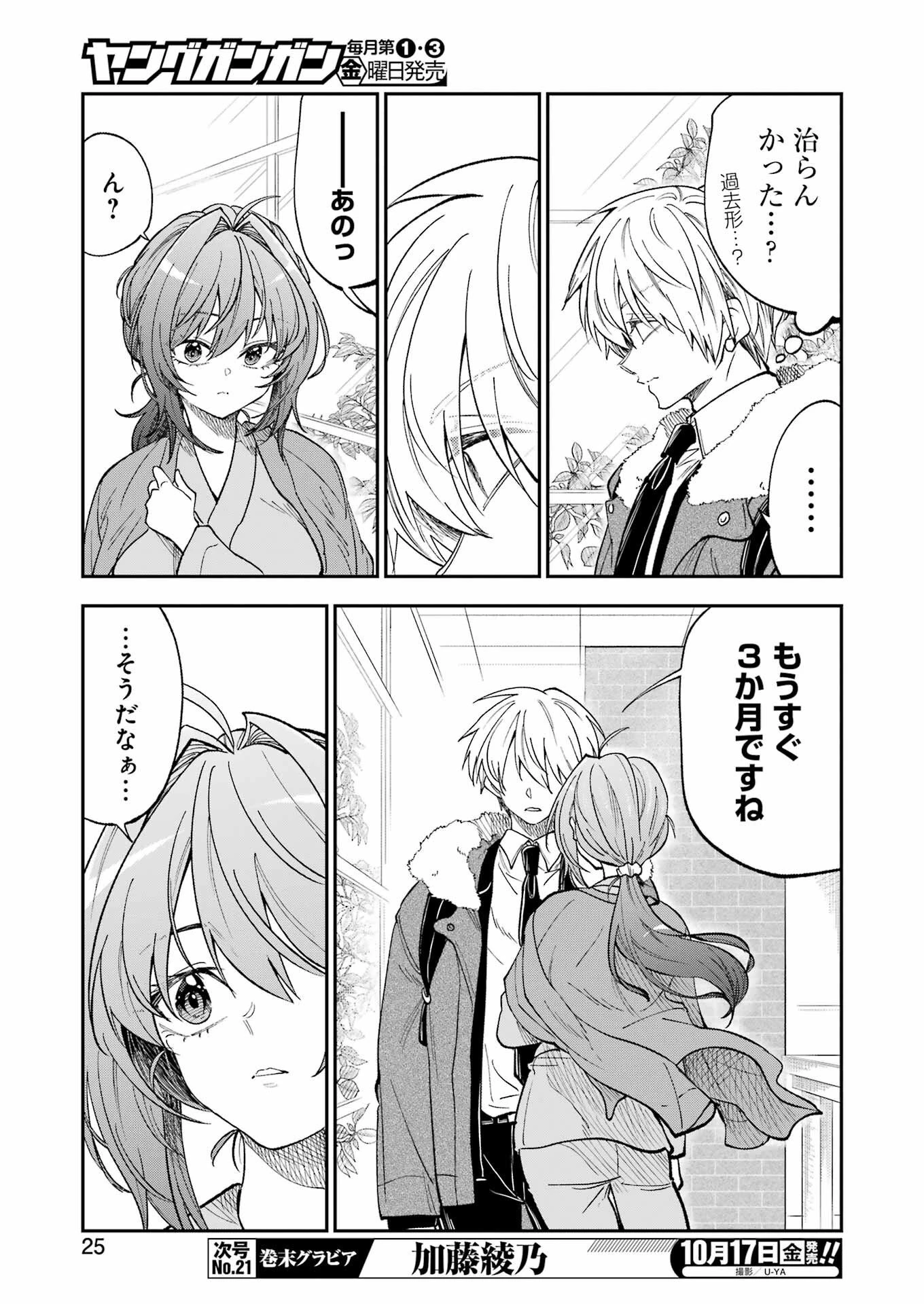 不器用な先輩。 第74話 - 10