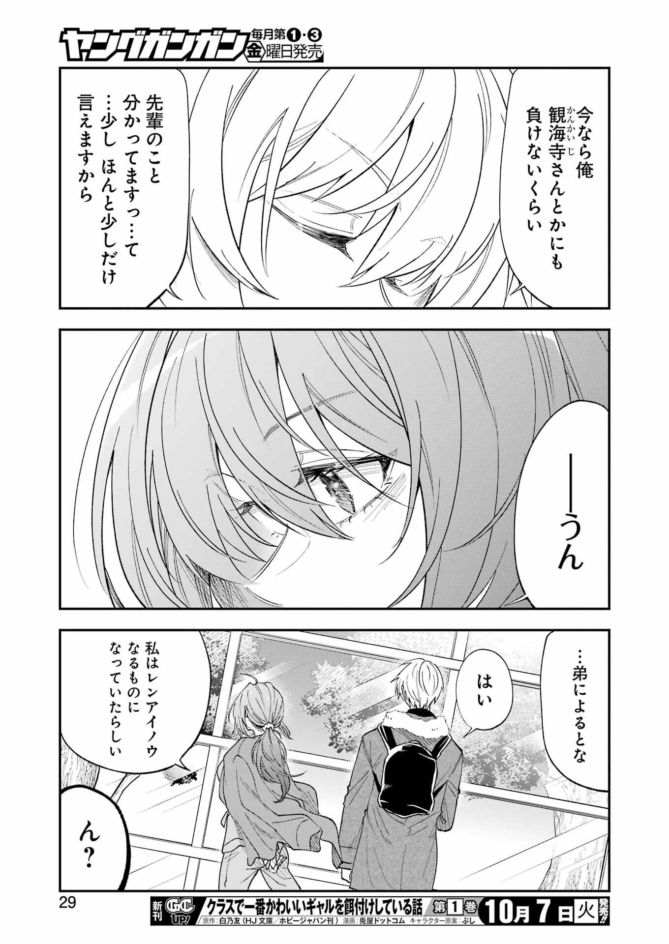 不器用な先輩。 第74話 - 14