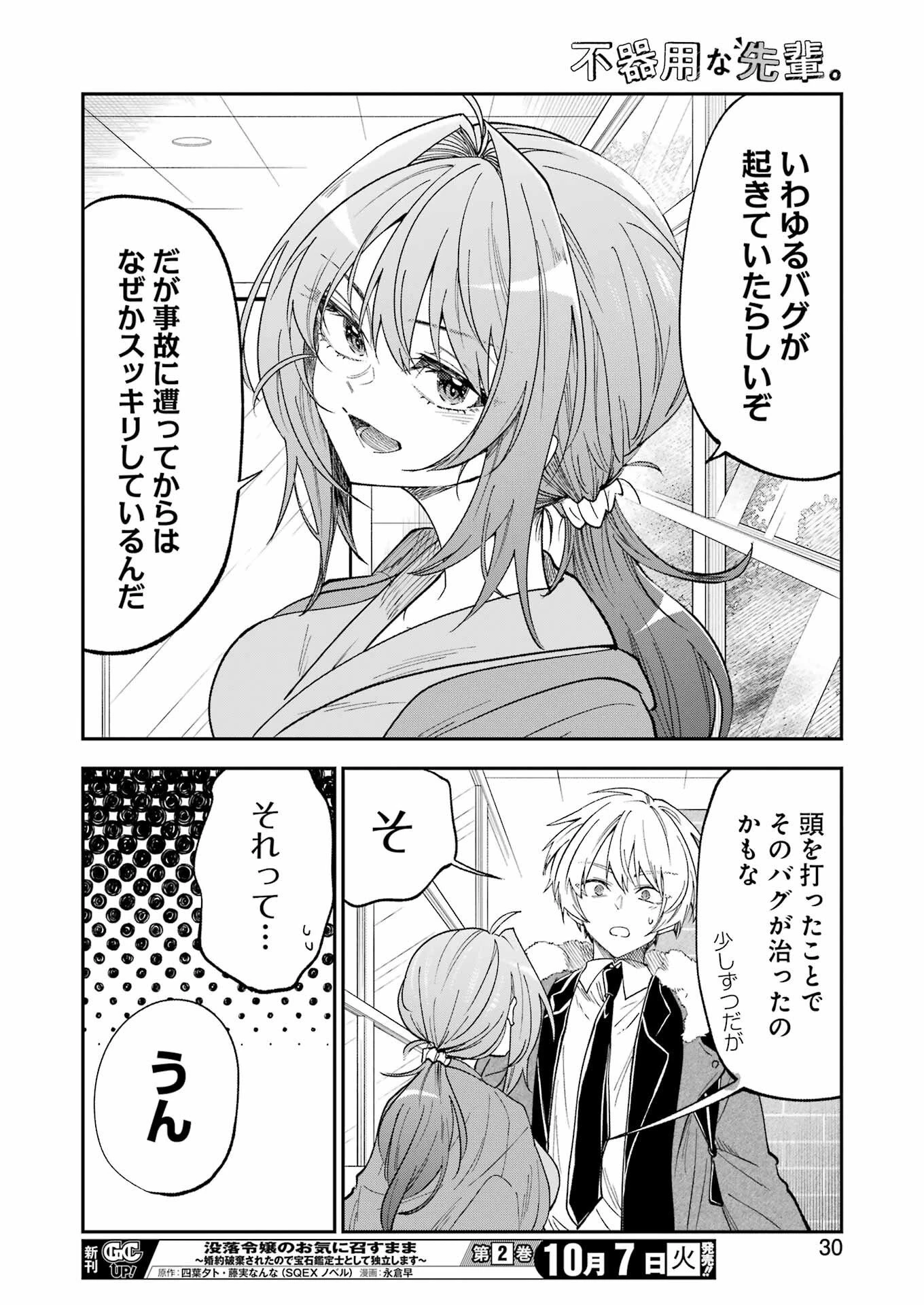 不器用な先輩。 第74話 - 15