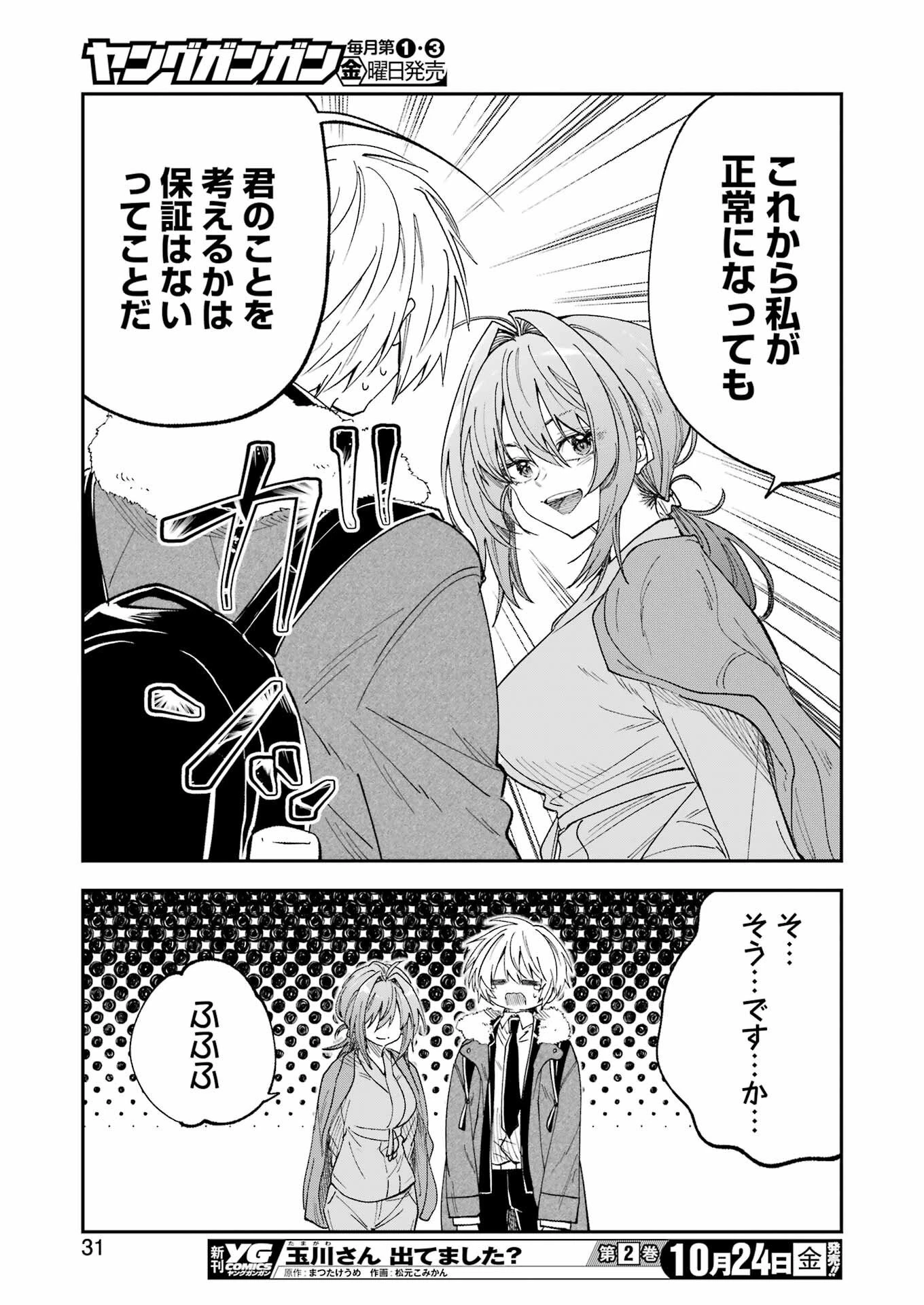 不器用な先輩。 第74話 - 16