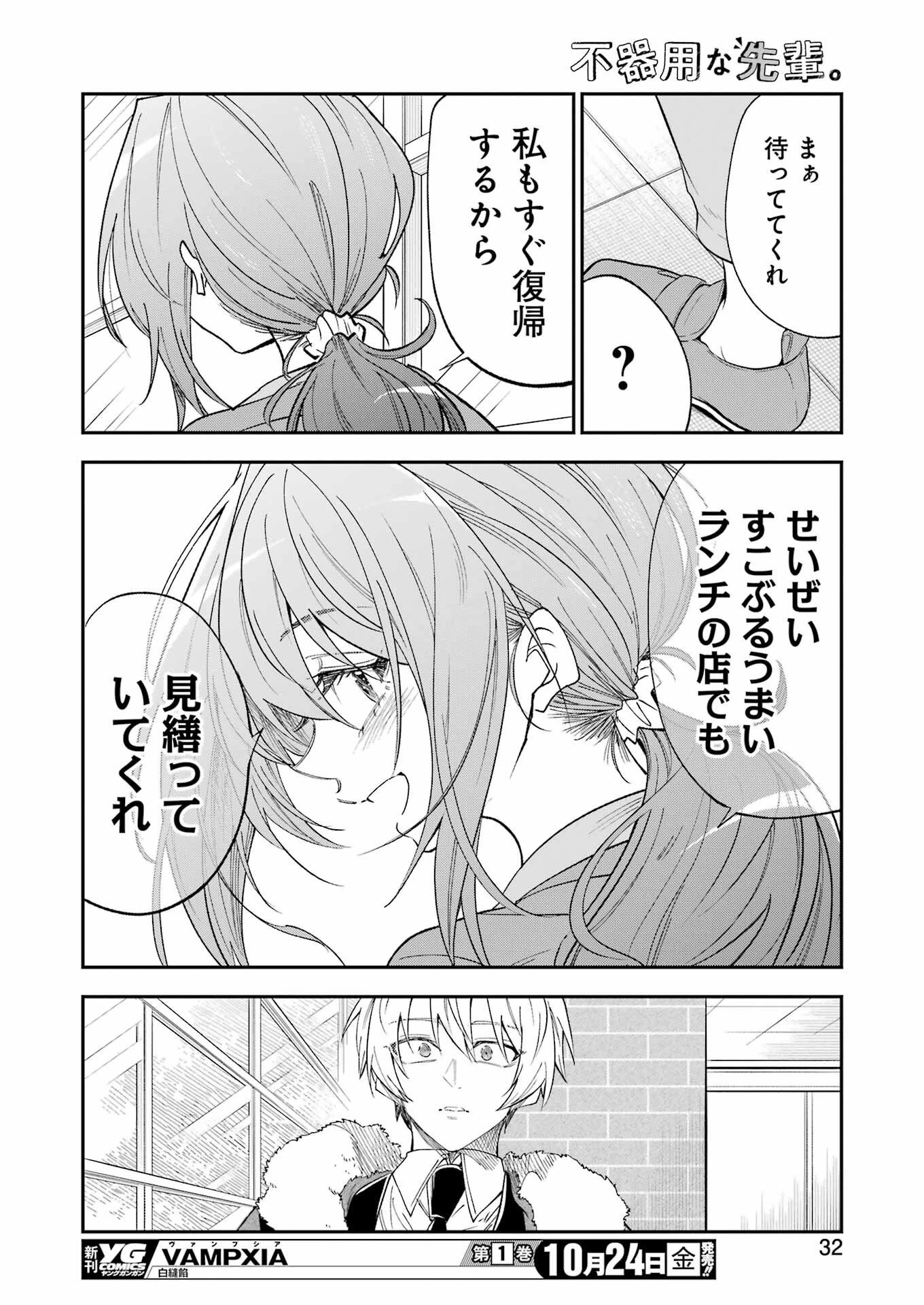 不器用な先輩。 第74話 - 17