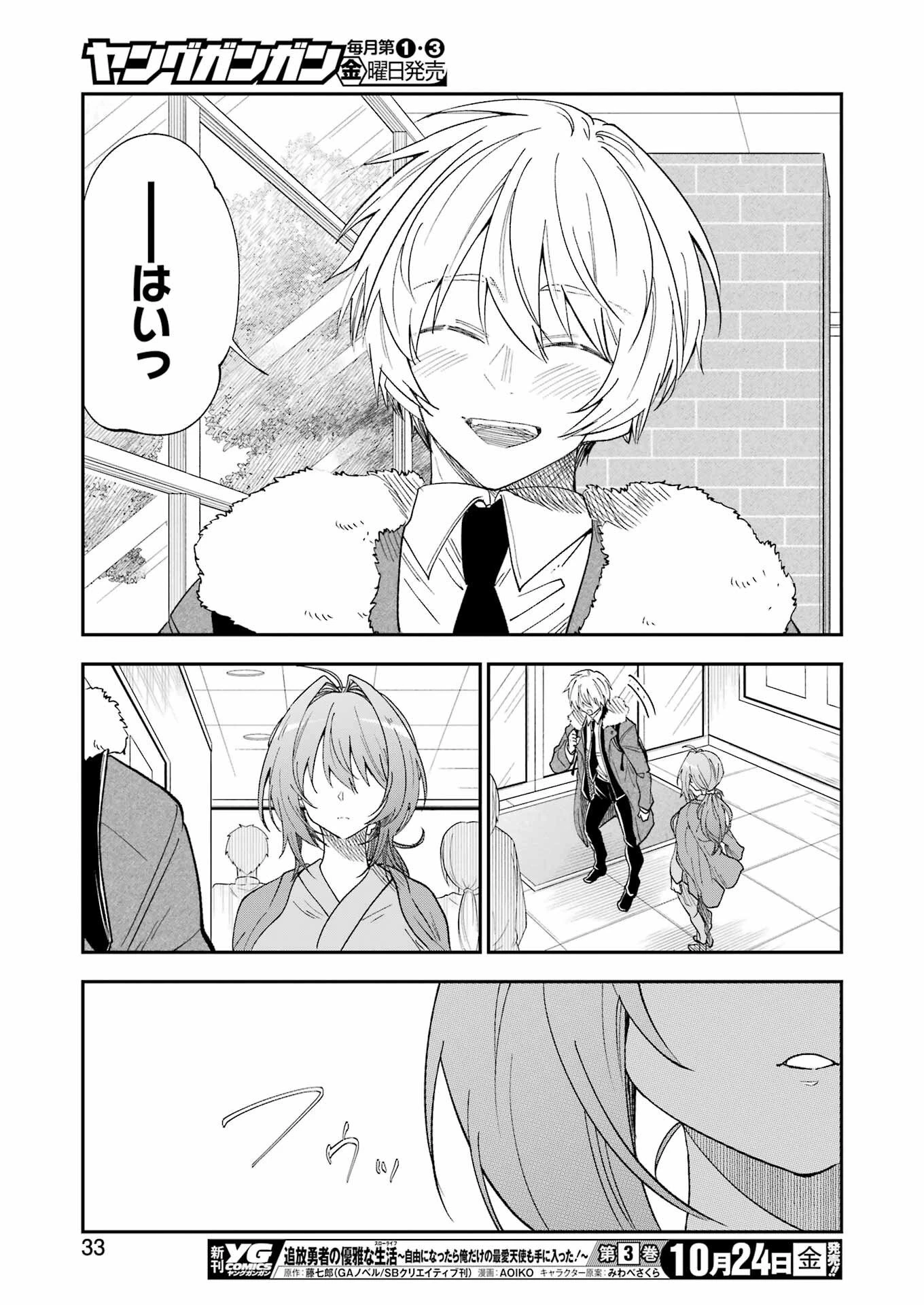 不器用な先輩。 第74話 - 18