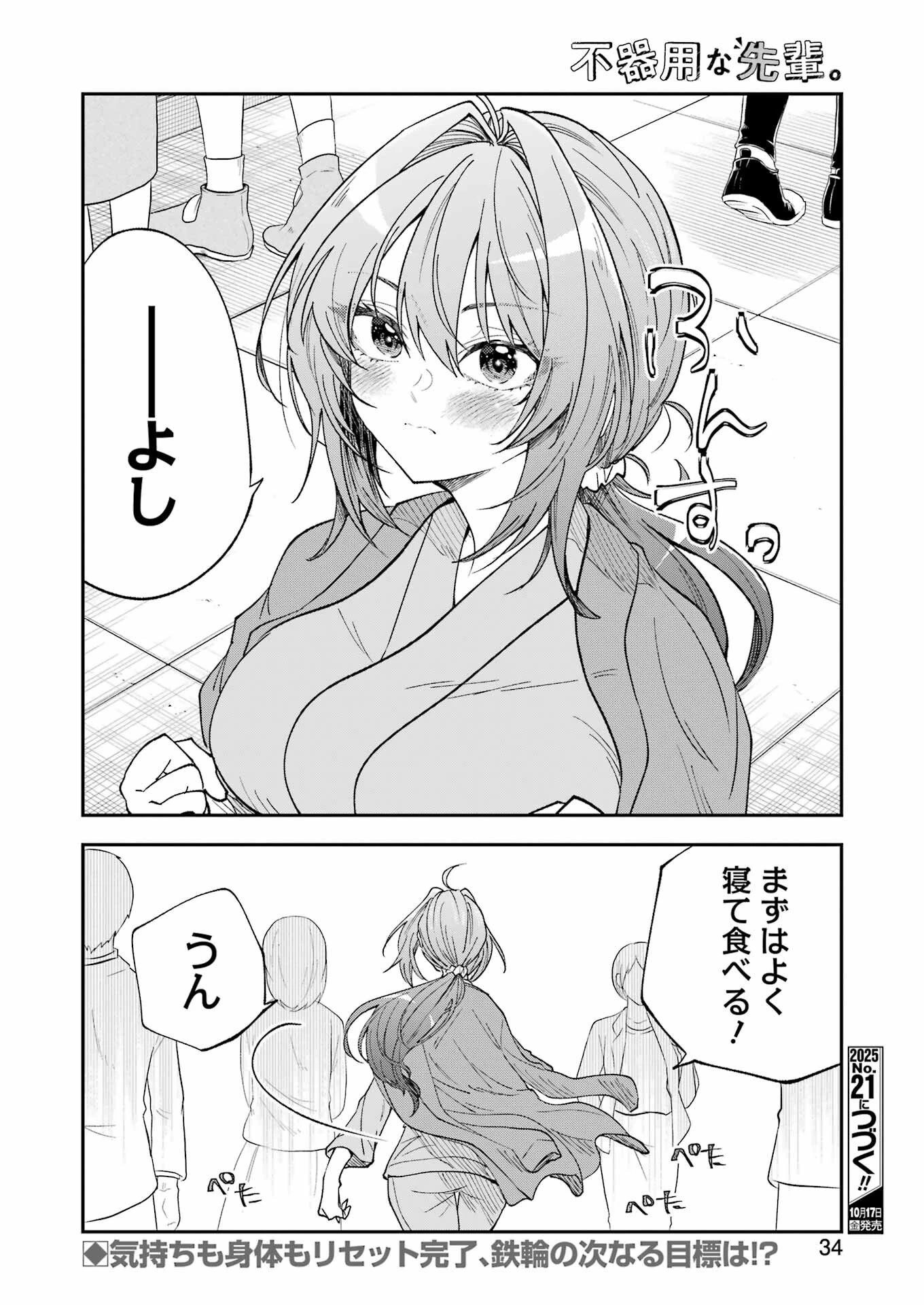 不器用な先輩。 第74話 - 19