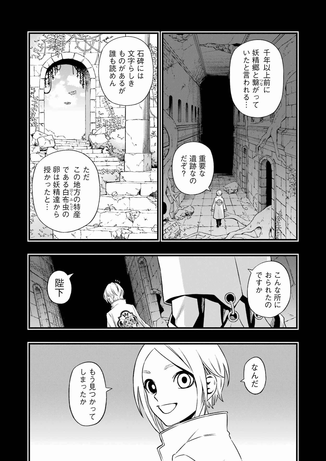 デッドマウント・デスプレイ 第140話 - 2