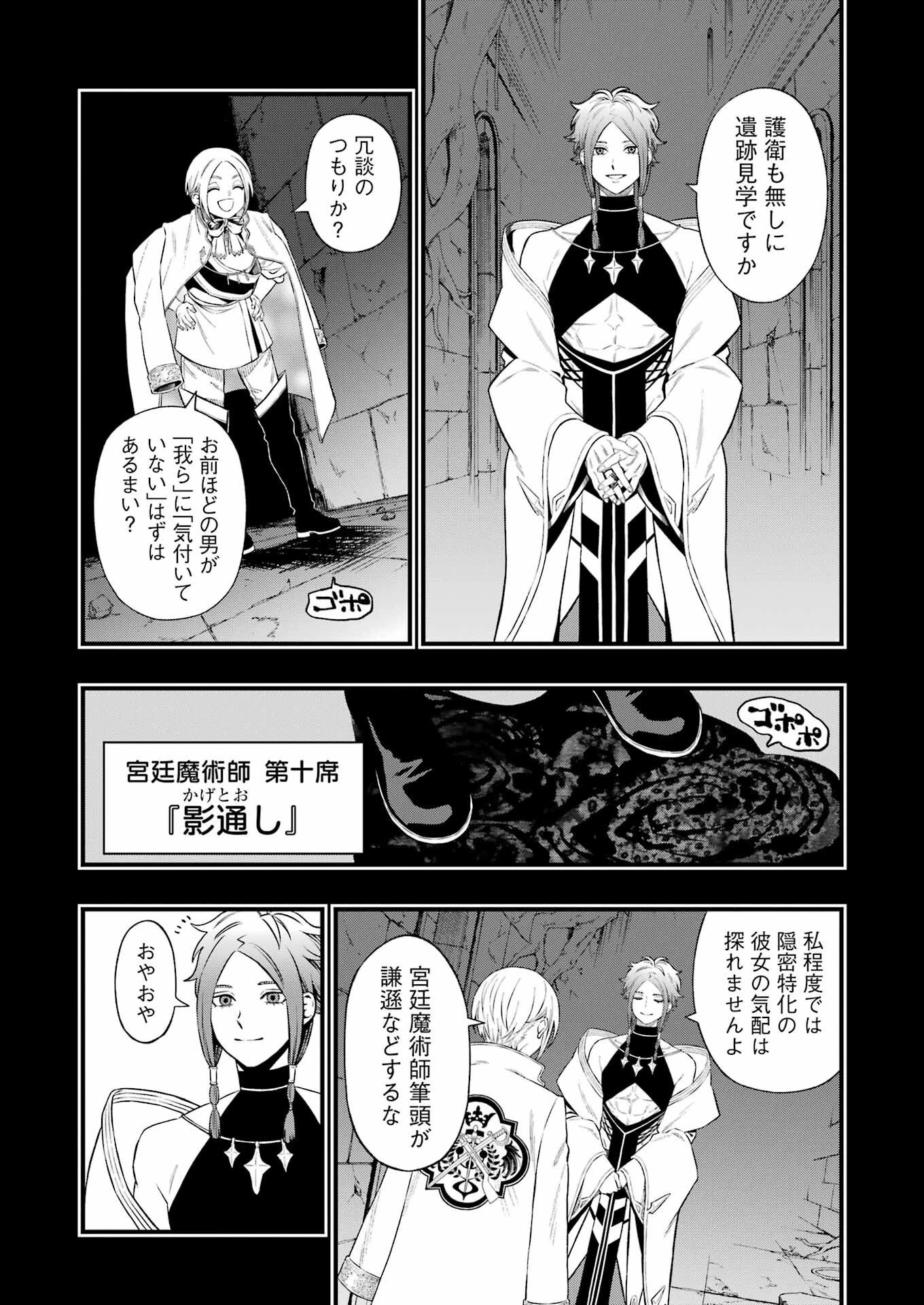 デッドマウント・デスプレイ 第140話 - 3