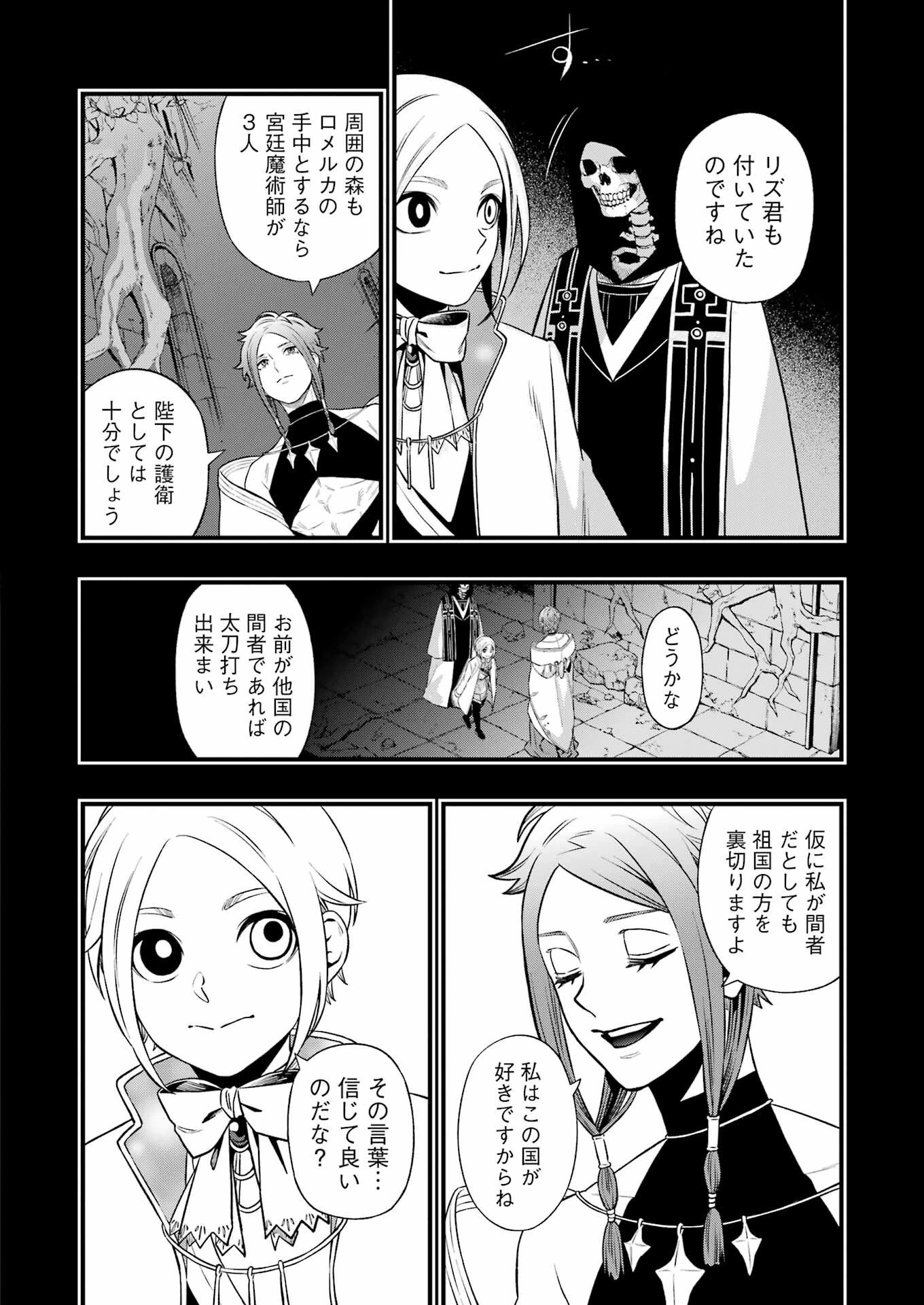 デッドマウント・デスプレイ 第140話 - 4