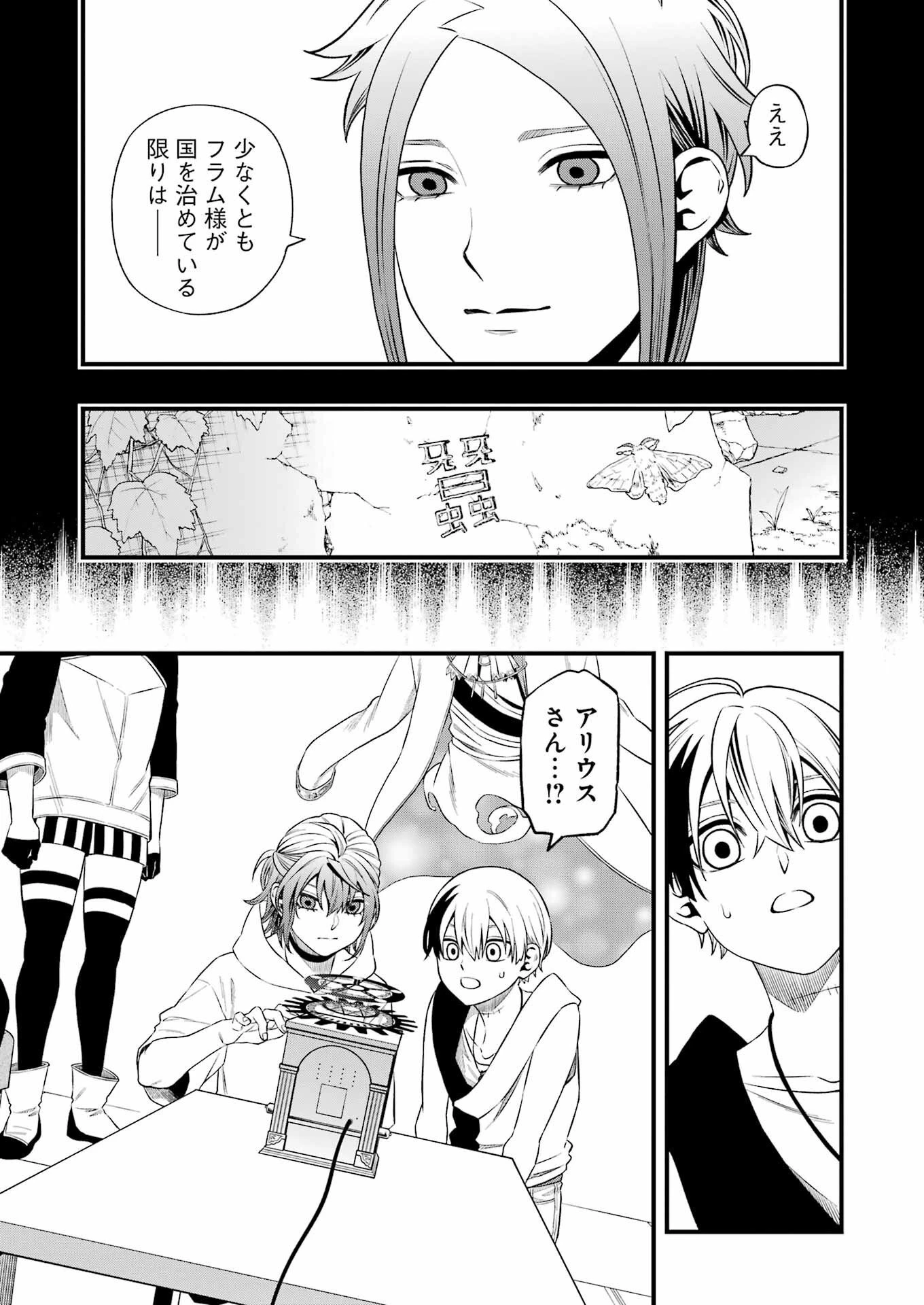 デッドマウント・デスプレイ 第140話 - 5