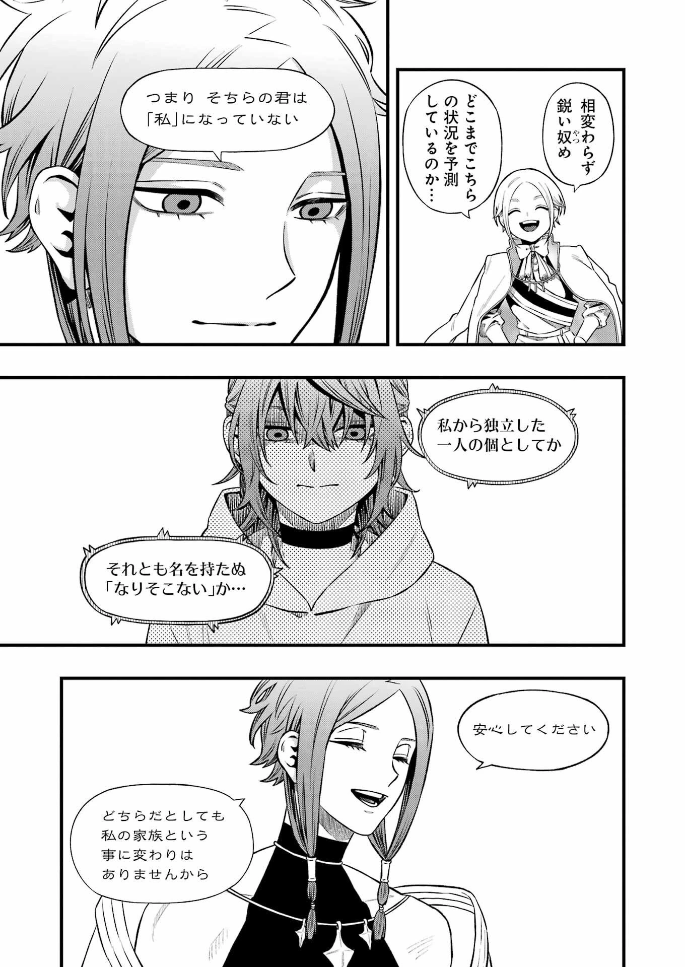 デッドマウント・デスプレイ 第140話 - 7