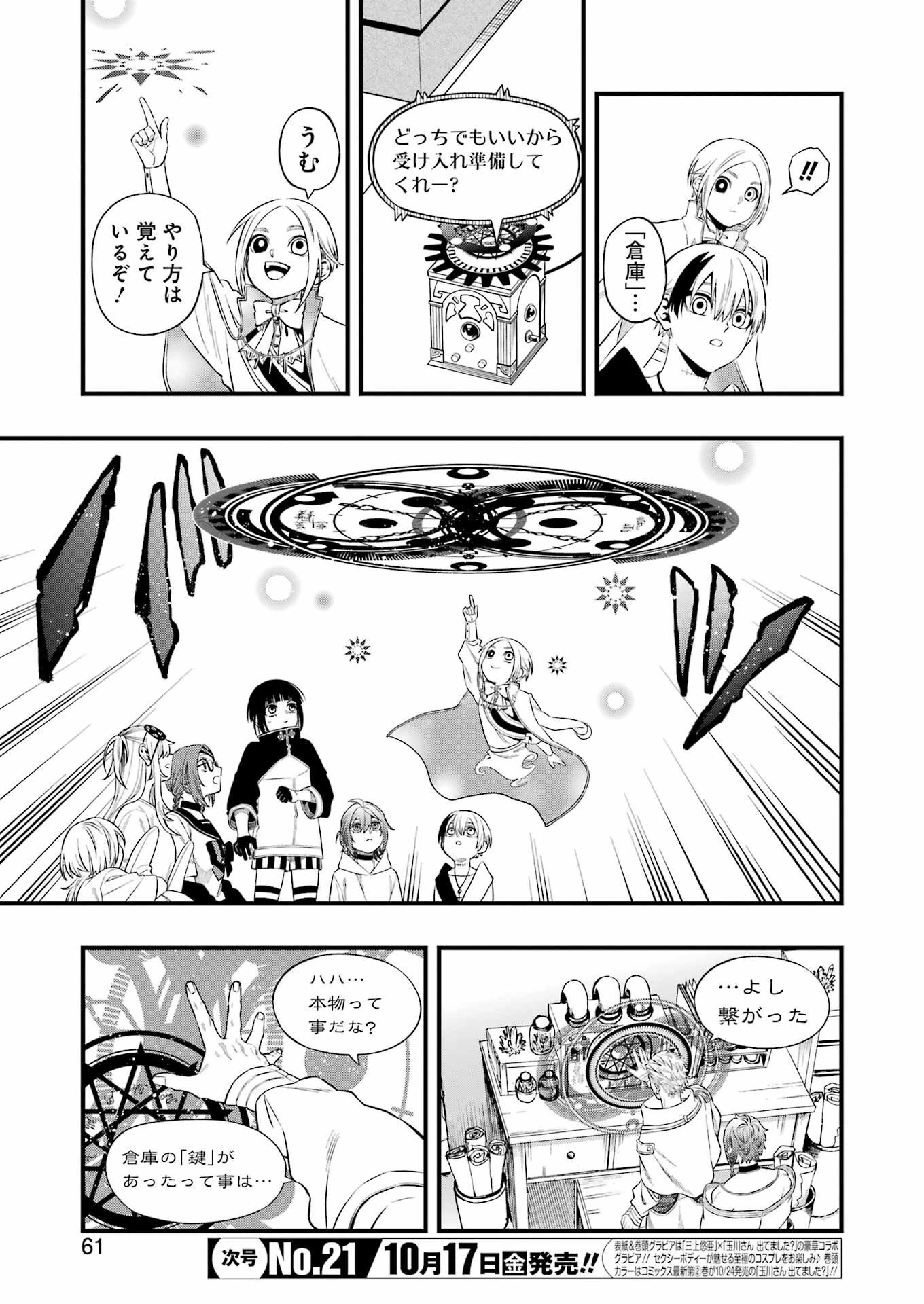 デッドマウント・デスプレイ 第140話 - 9