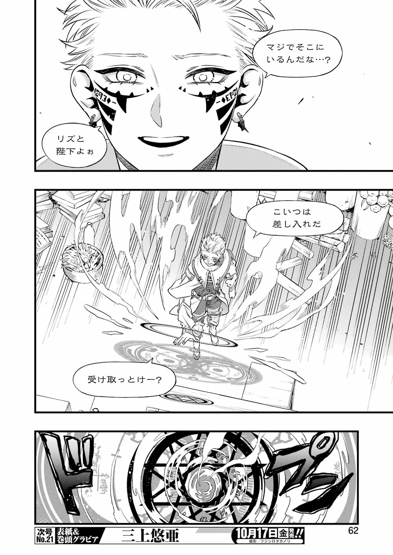 デッドマウント・デスプレイ 第140話 - 10