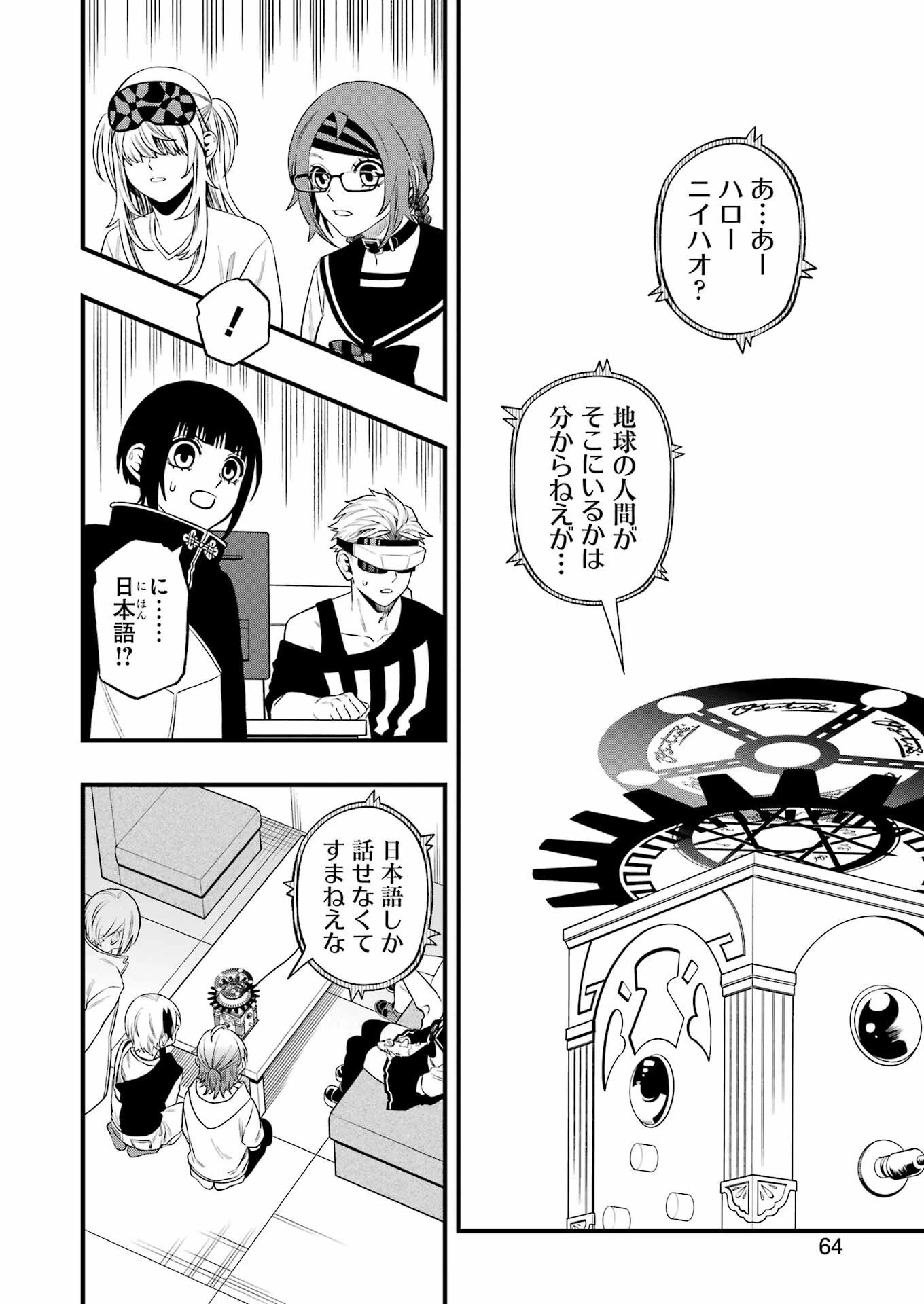 デッドマウント・デスプレイ 第140話 - 12